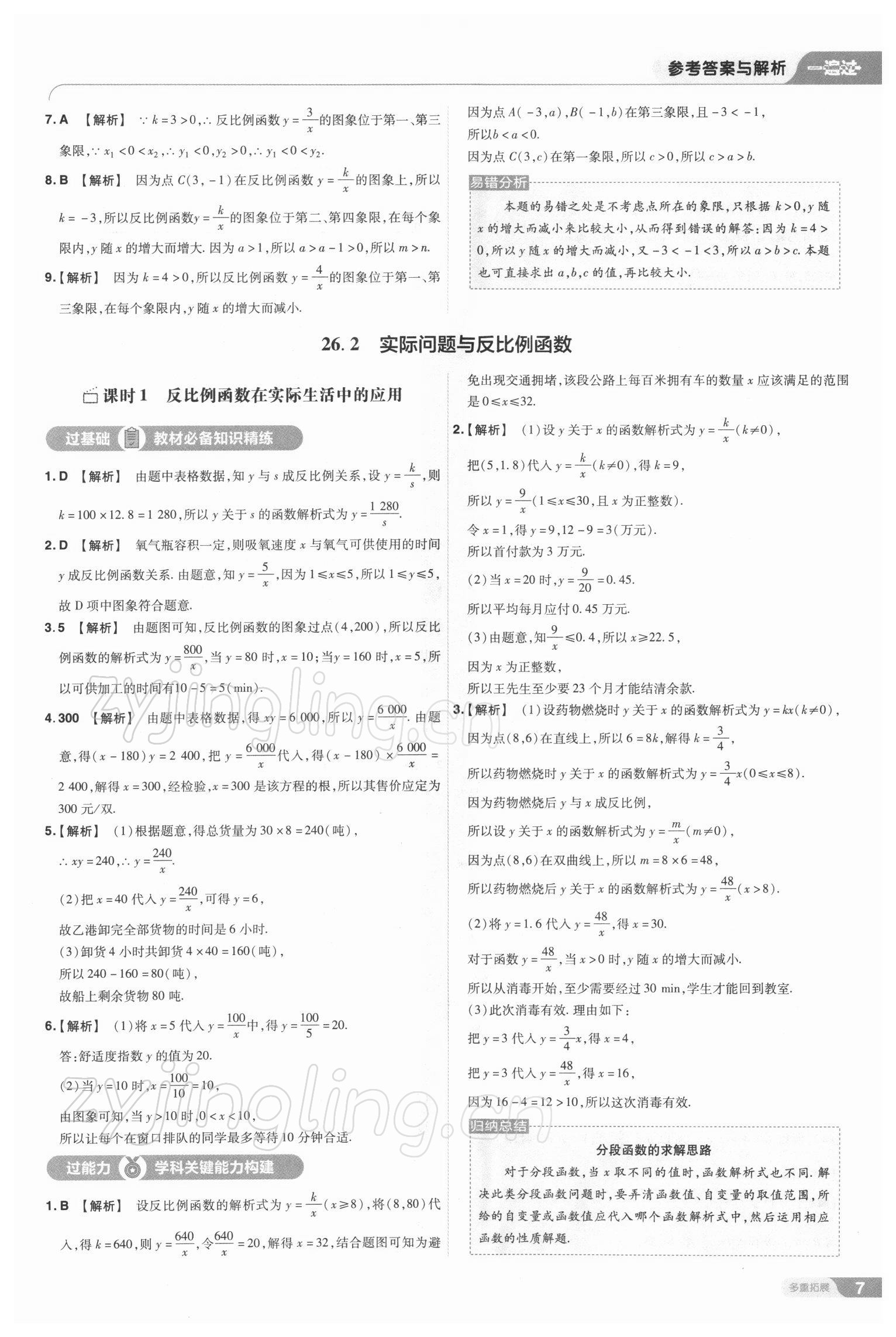 2022年一遍過九年級初中數(shù)學(xué)下冊人教版 參考答案第7頁