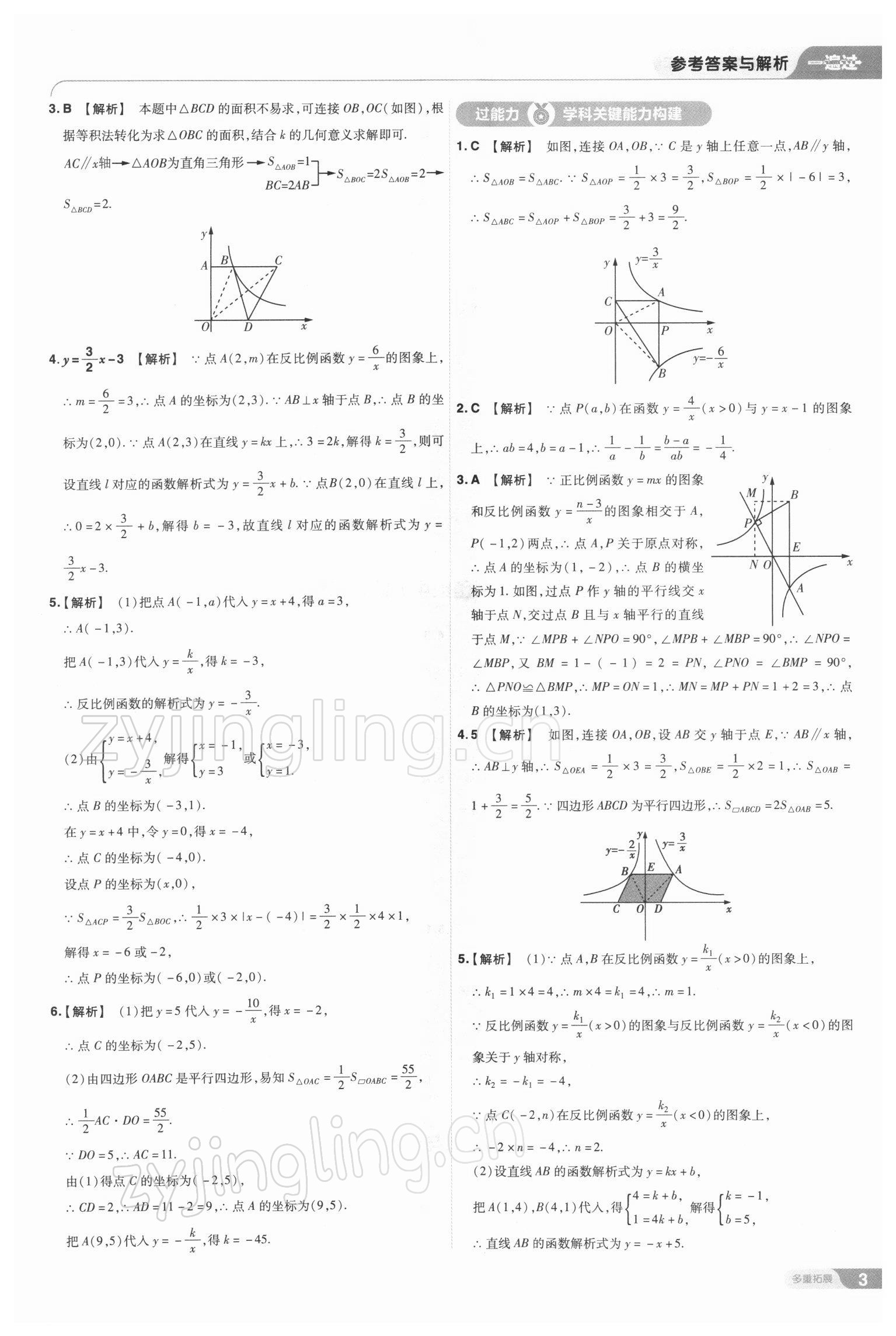 2022年一遍過九年級初中數(shù)學(xué)下冊人教版 參考答案第3頁