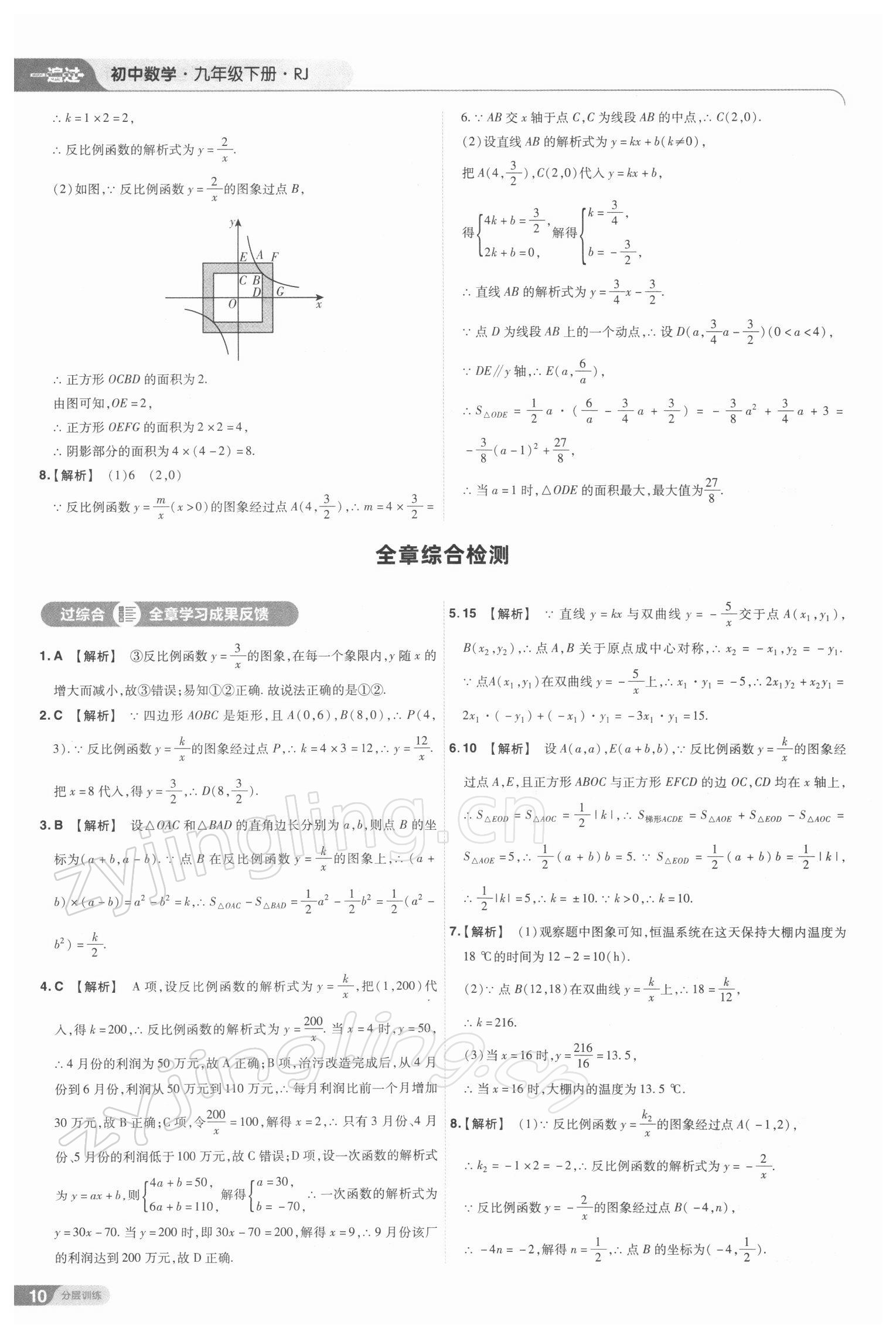 2022年一遍過九年級初中數(shù)學下冊人教版 參考答案第10頁