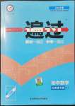 2022年一遍過(guò)九年級(jí)初中數(shù)學(xué)下冊(cè)人教版