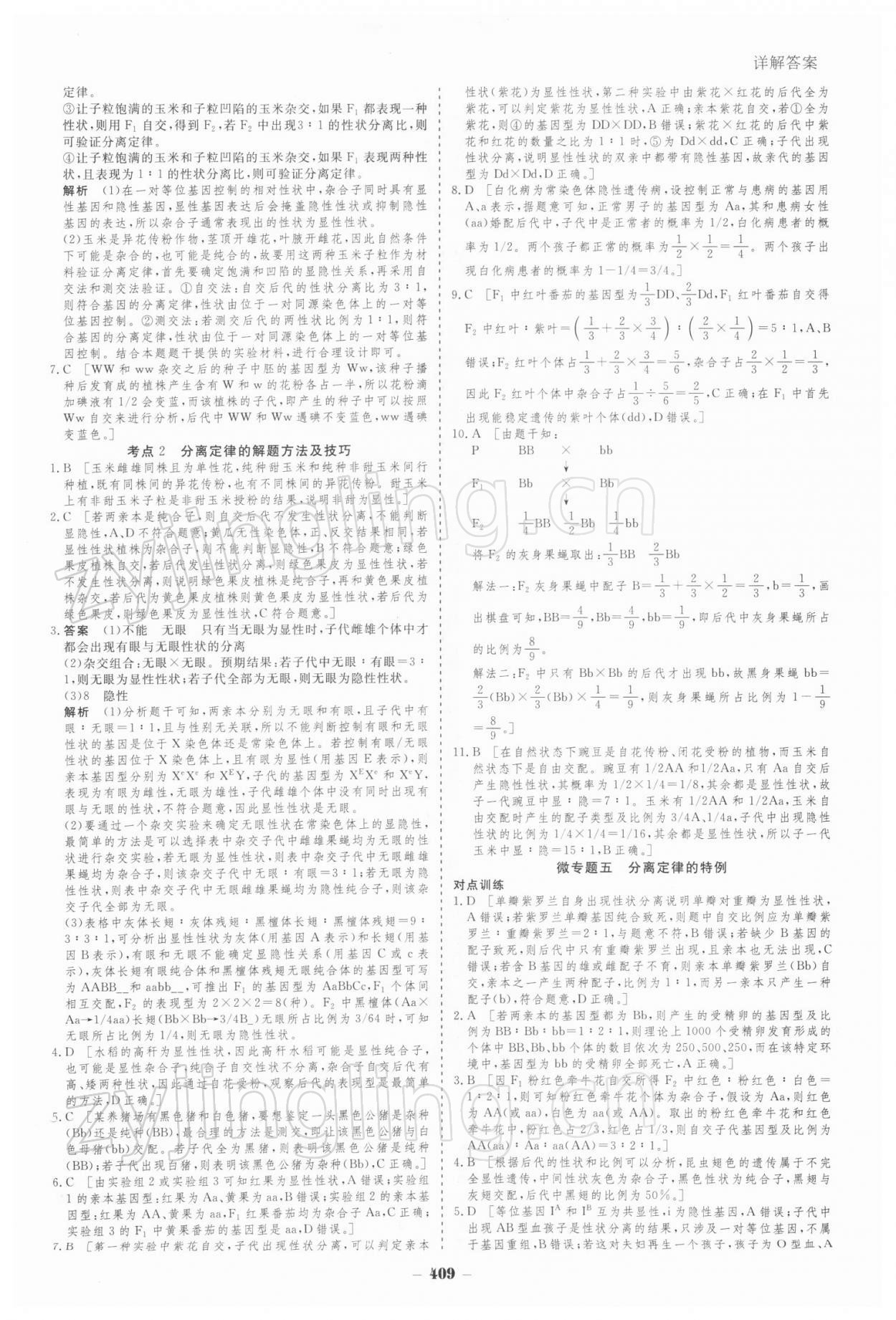 2021年金版教程高考科學(xué)復(fù)習(xí)解決方案生物經(jīng)典版 參考答案第19頁(yè)