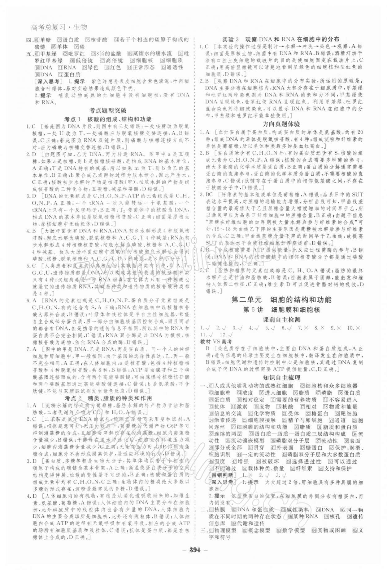 2021年金版教程高考科學(xué)復(fù)習(xí)解決方案生物經(jīng)典版 參考答案第4頁(yè)