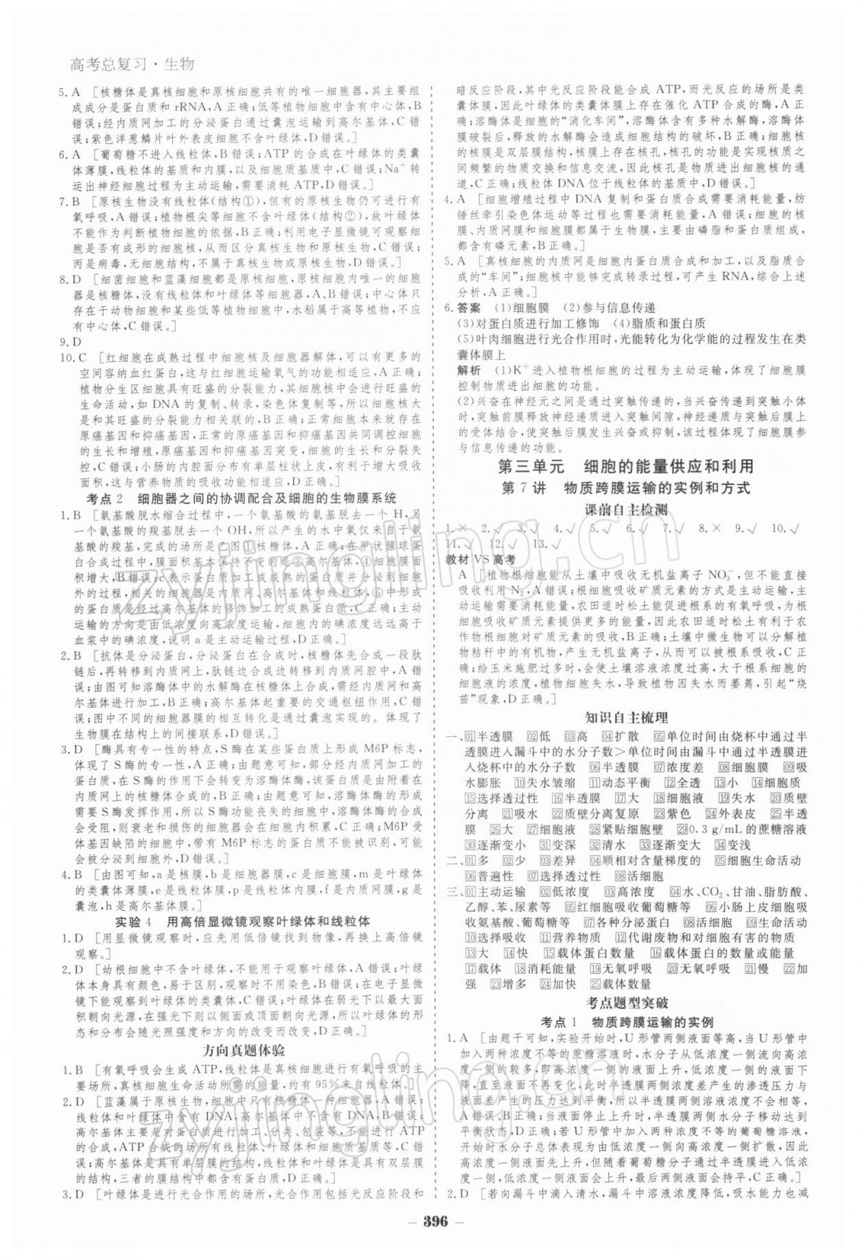 2021年金版教程高考科學復習解決方案生物經典版 參考答案第6頁