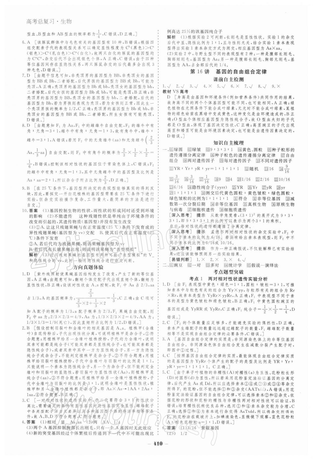 2021年金版教程高考科學(xué)復(fù)習(xí)解決方案生物經(jīng)典版 參考答案第20頁