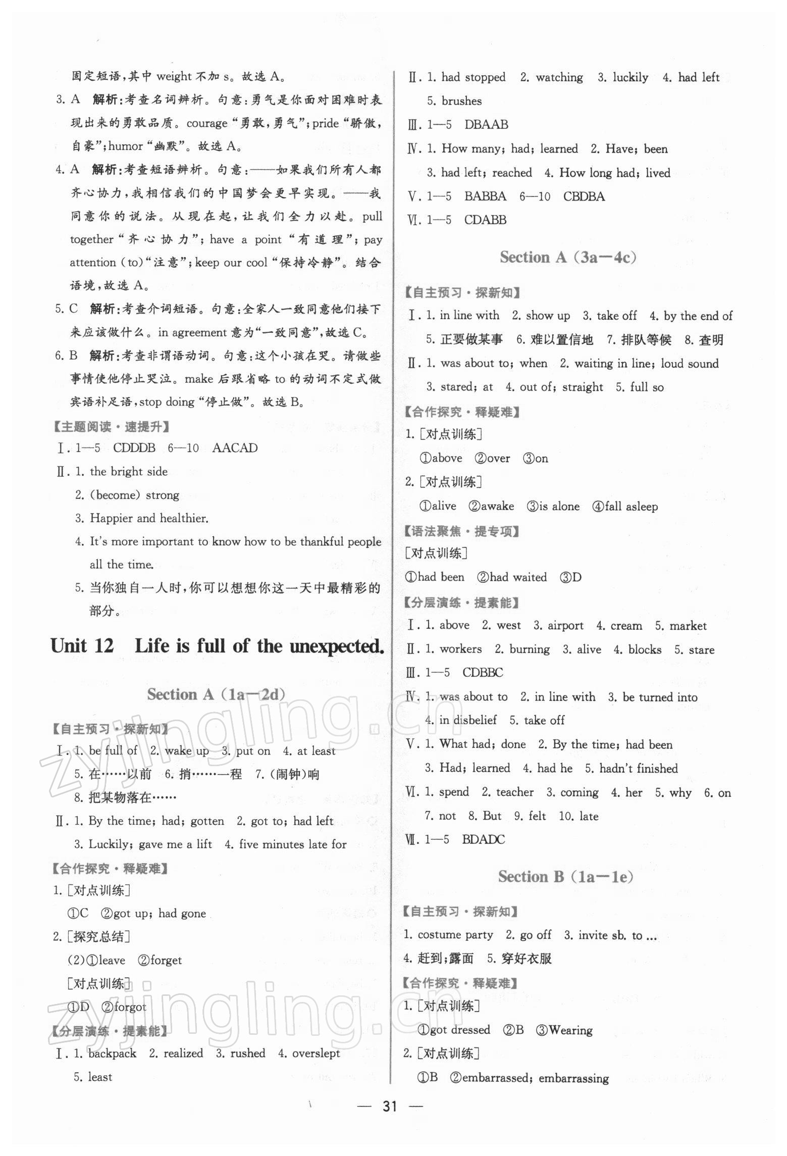 2022年同步导学案课时练九年级英语下册人教版 参考答案第3页