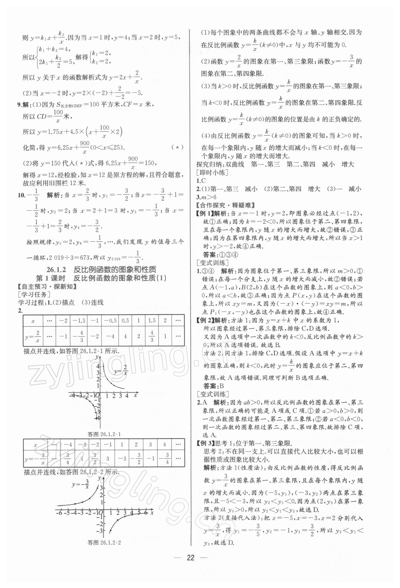 2022年同步导学案课时练九年级数学下册人教版 第2页