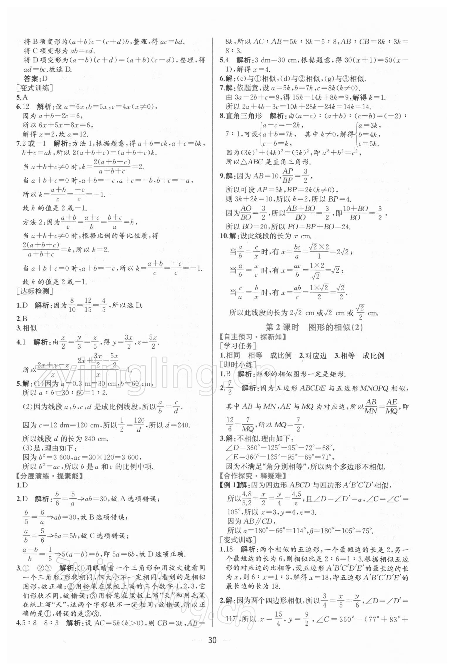 2022年同步导学案课时练九年级数学下册人教版 第10页