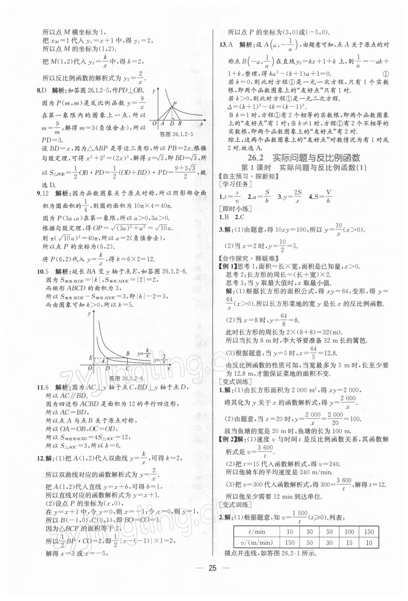 2022年同步导学案课时练九年级数学下册人教版 第5页