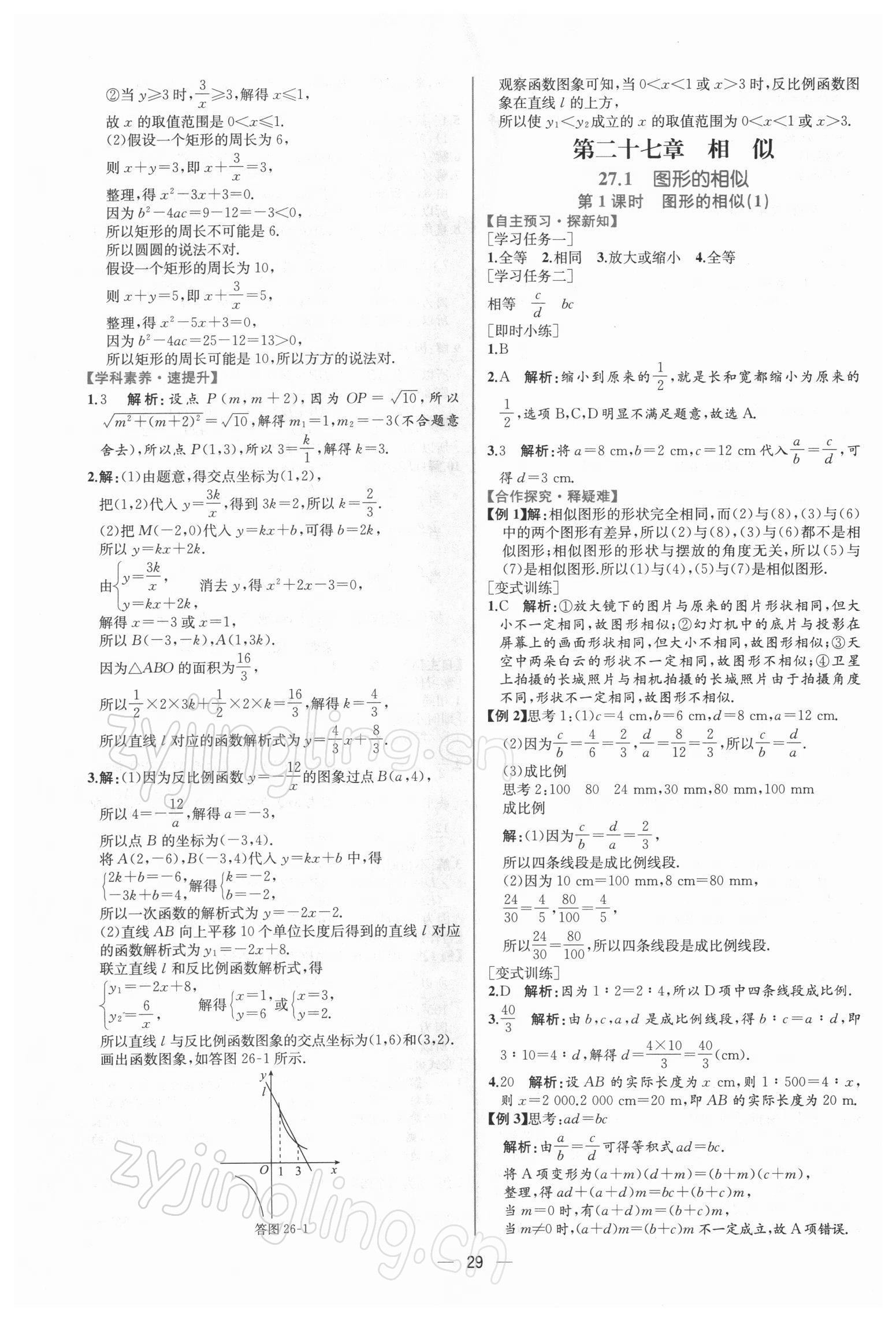 2022年同步导学案课时练九年级数学下册人教版 第9页