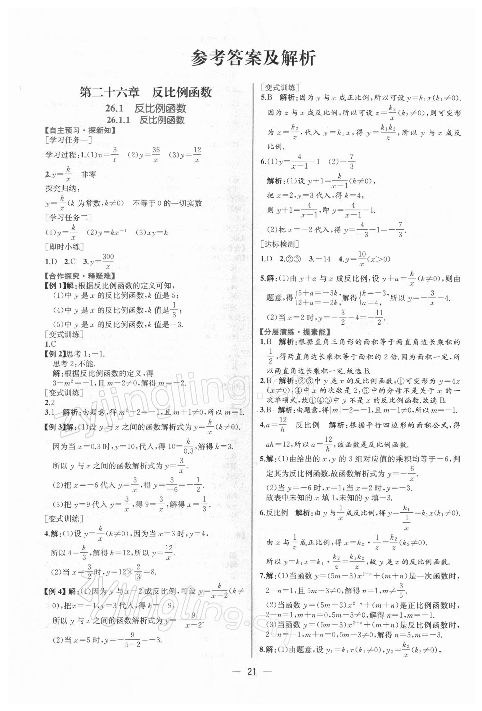 2022年同步导学案课时练九年级数学下册人教版 第1页