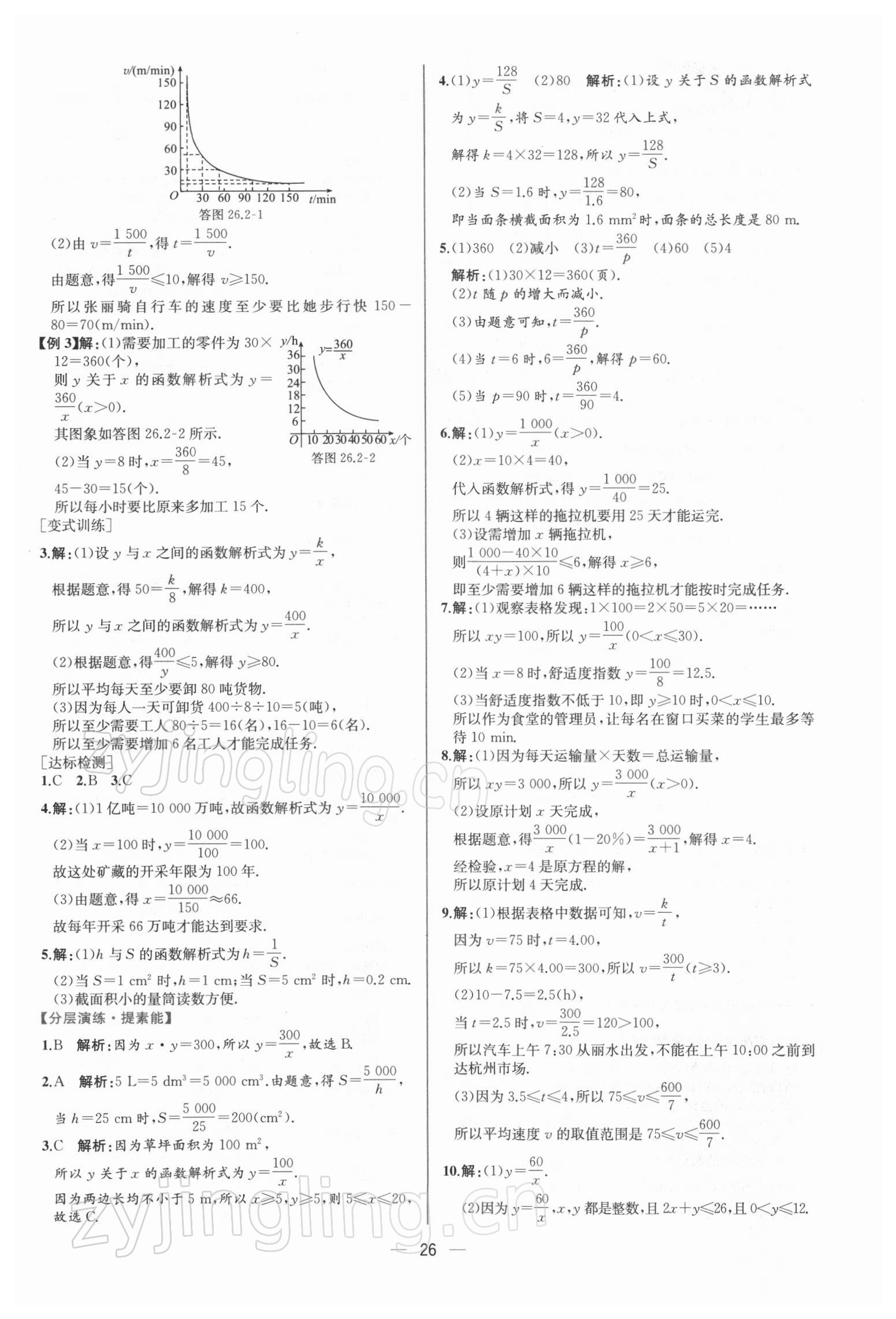 2022年同步导学案课时练九年级数学下册人教版 第6页