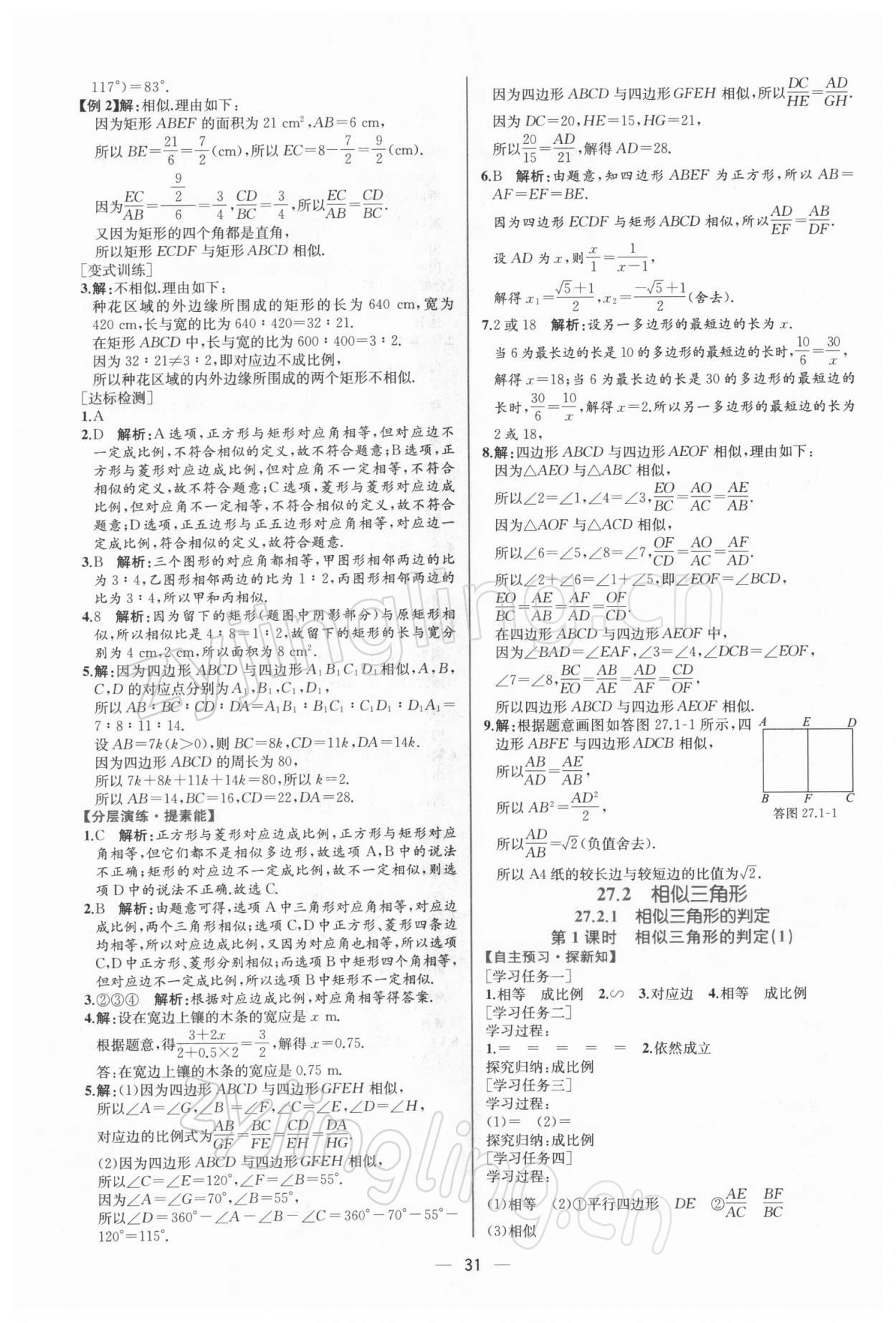 2022年同步导学案课时练九年级数学下册人教版 第11页