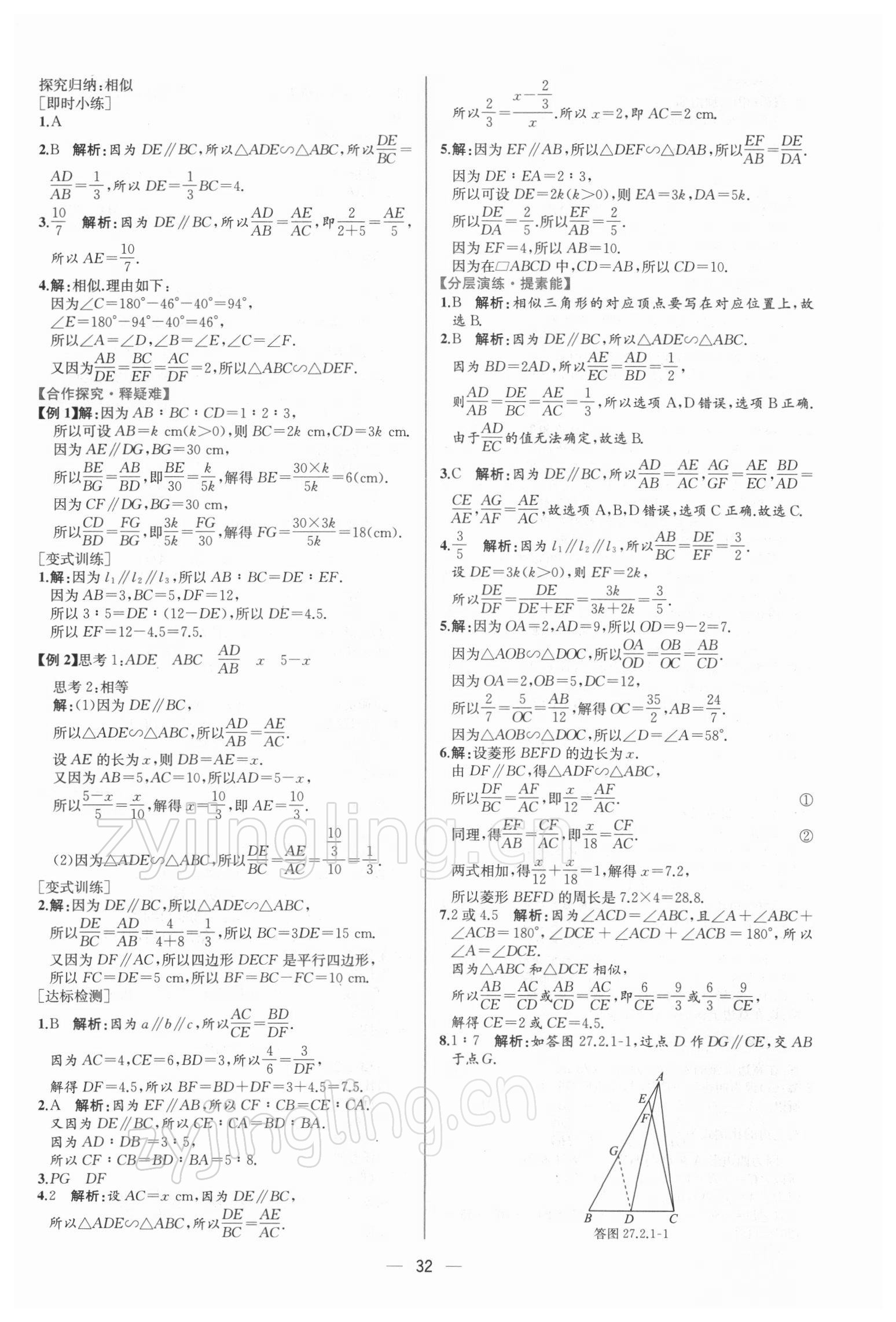 2022年同步导学案课时练九年级数学下册人教版 第12页