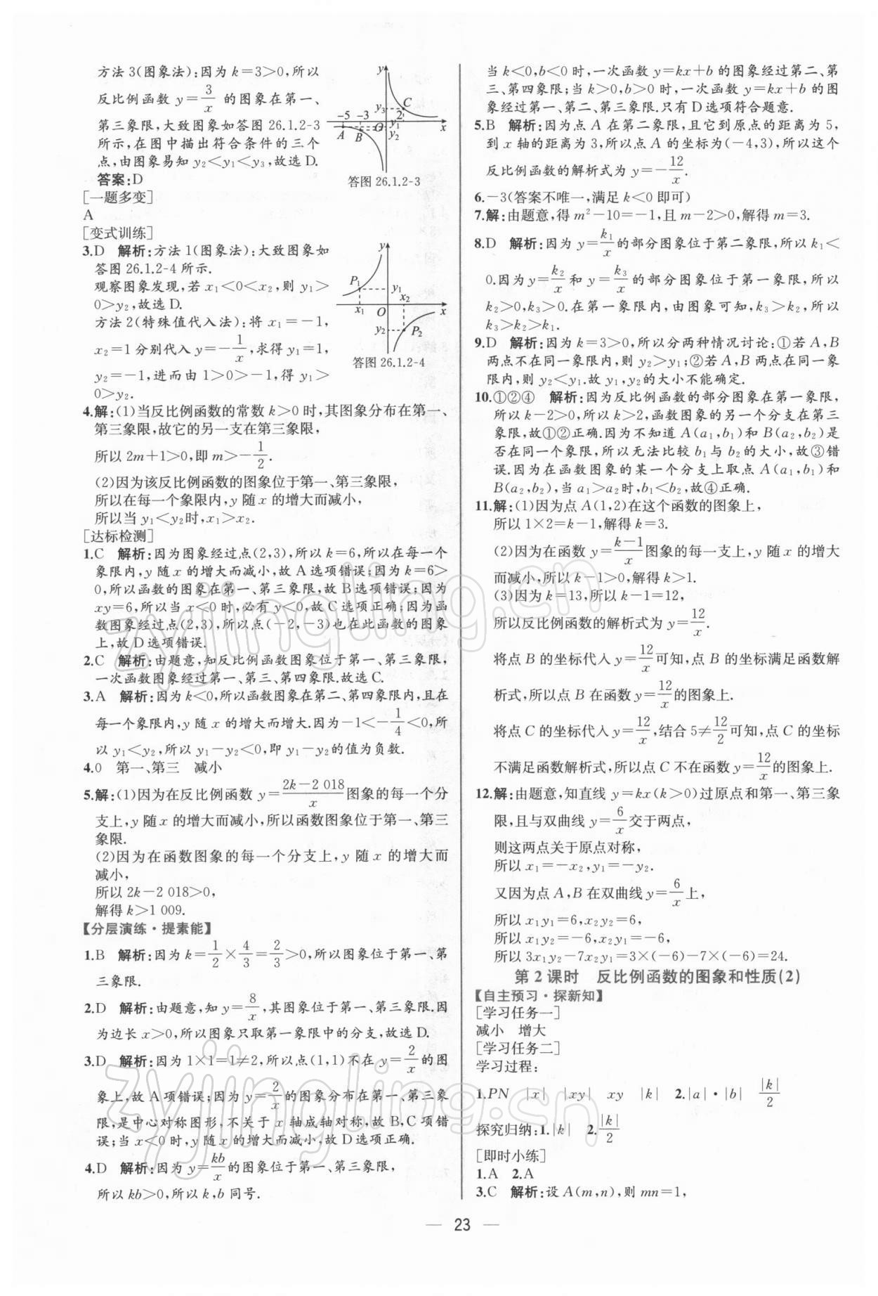 2022年同步导学案课时练九年级数学下册人教版 第3页