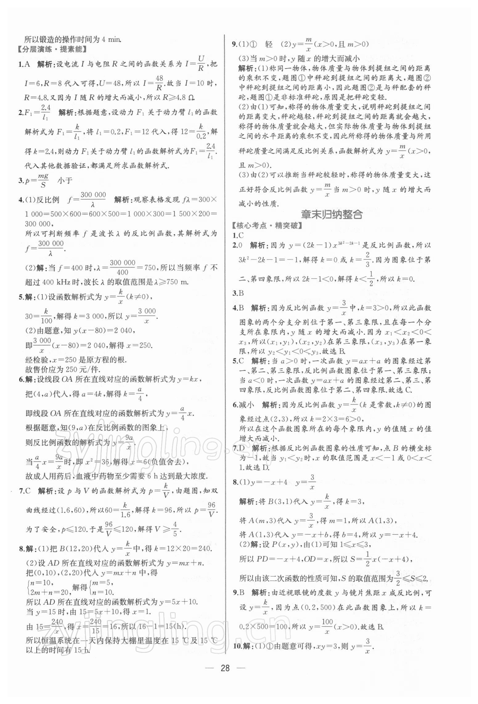 2022年同步导学案课时练九年级数学下册人教版 第8页