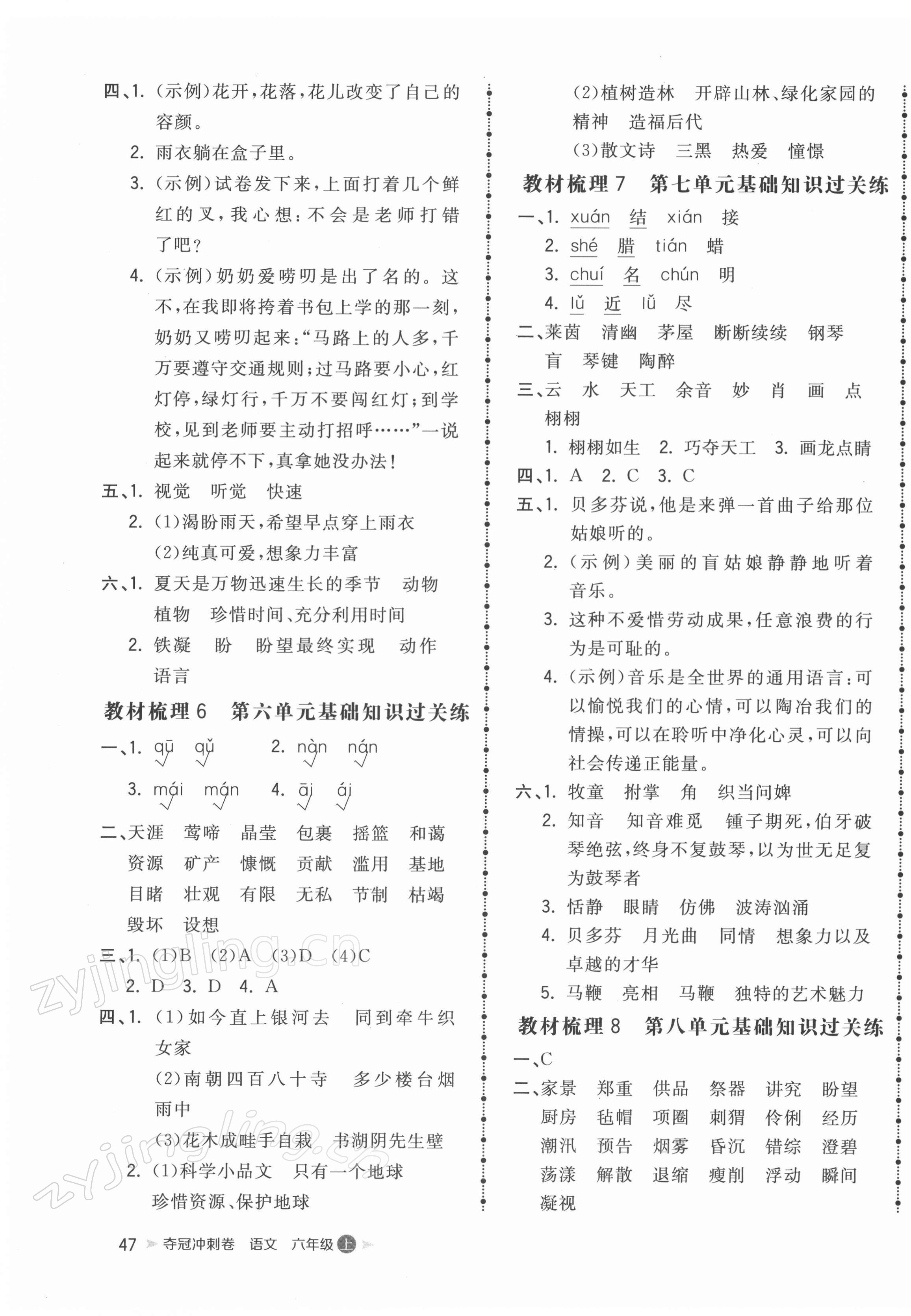 2021年奪冠沖刺卷六年級(jí)語(yǔ)文上冊(cè)人教版 第3頁(yè)