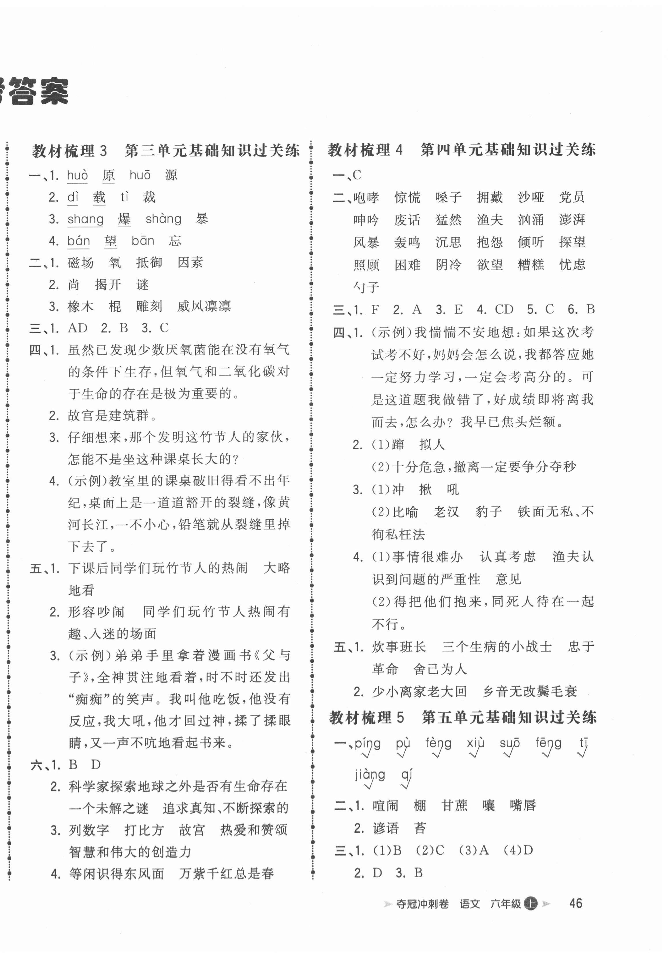 2021年奪冠沖刺卷六年級(jí)語(yǔ)文上冊(cè)人教版 第2頁(yè)