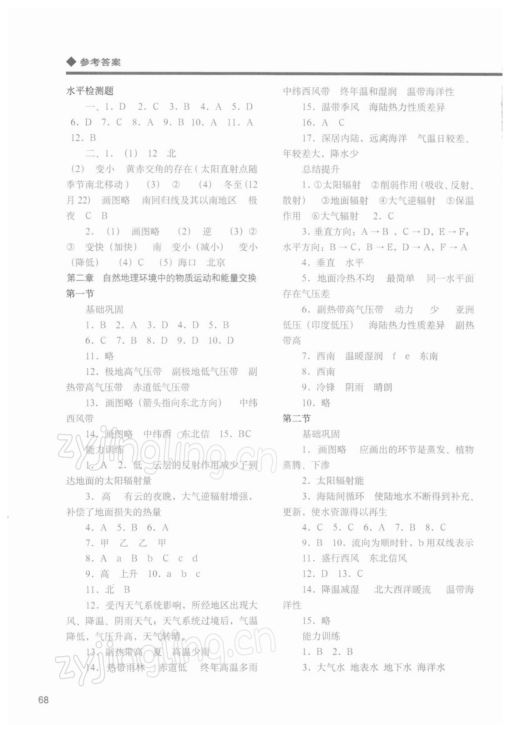 2021年填充圖冊中國地圖出版社高中地理必修1中圖版 第2頁