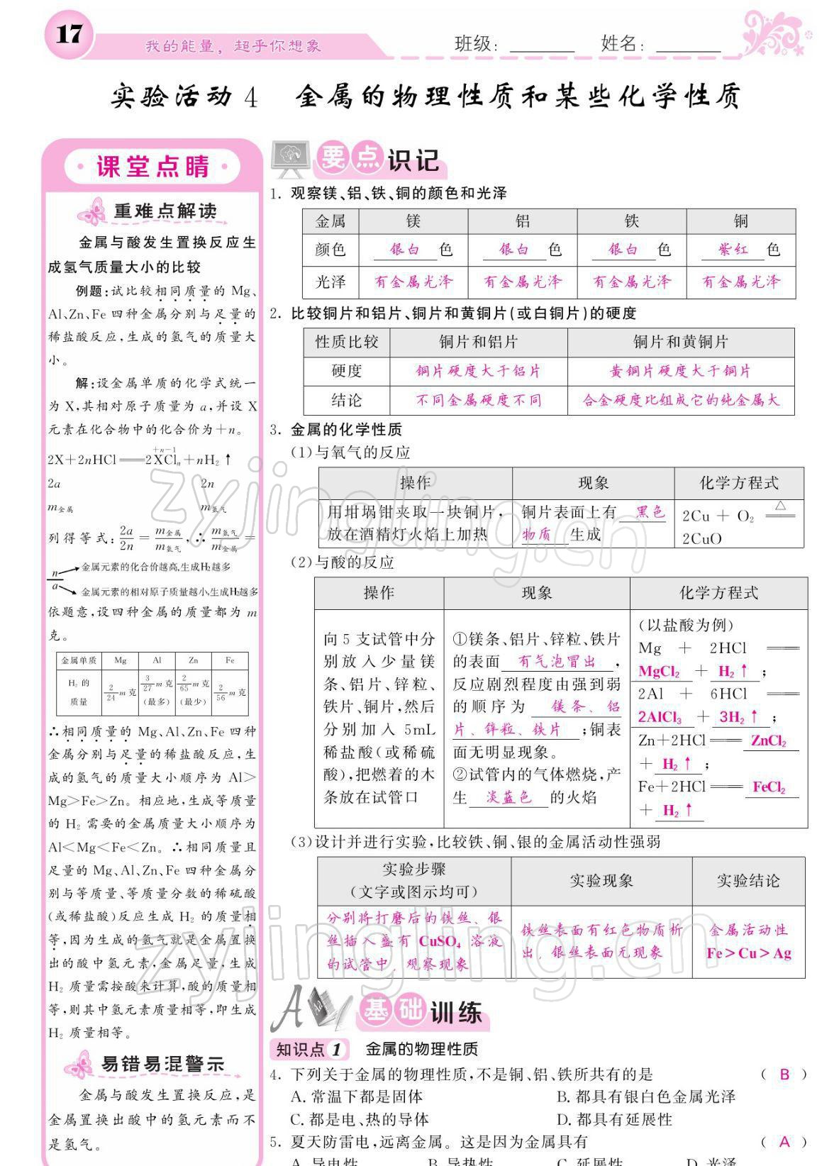 2022年課堂點(diǎn)睛九年級英語下冊人教版寧夏專版 參考答案第17頁