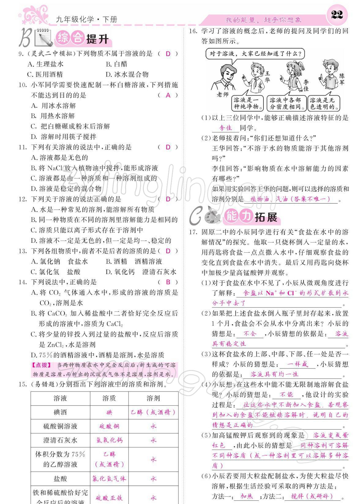 2022年課堂點(diǎn)睛九年級(jí)英語(yǔ)下冊(cè)人教版寧夏專版 參考答案第22頁(yè)