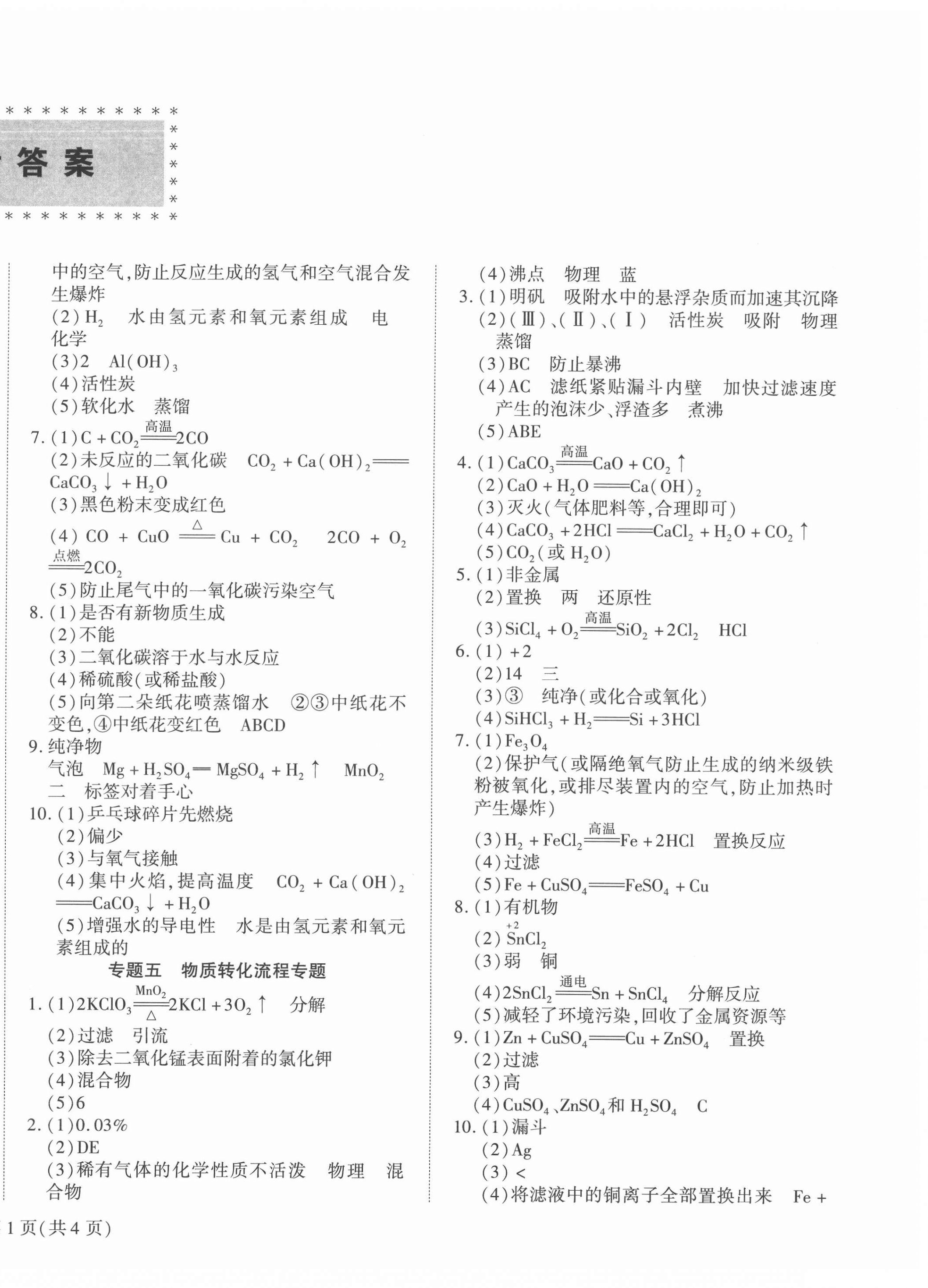 2022年名师导航寒假作业化学深圳专版 第2页