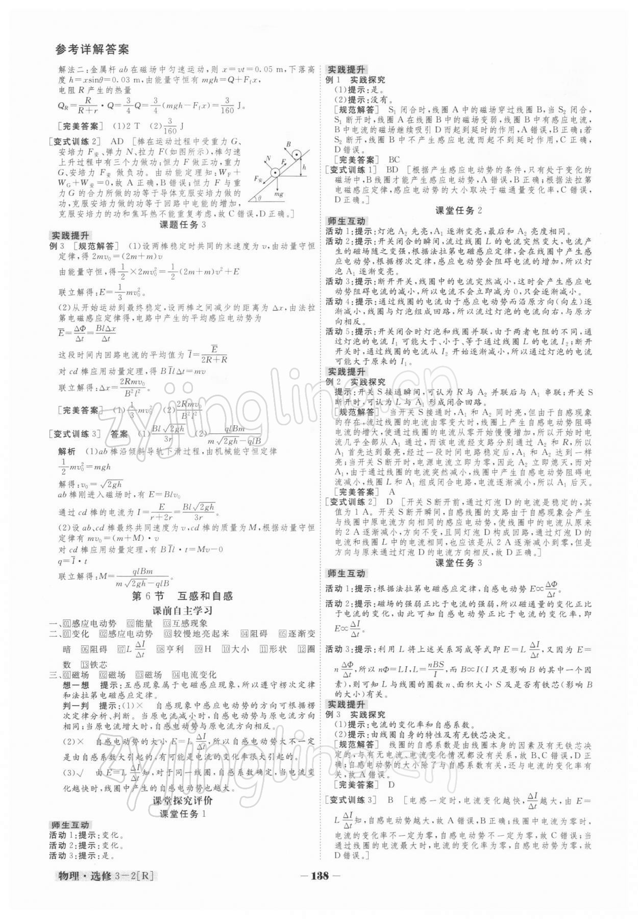 2021年金版教程高中新课程创新导学案高中物理必修3-2人教版 参考答案第5页