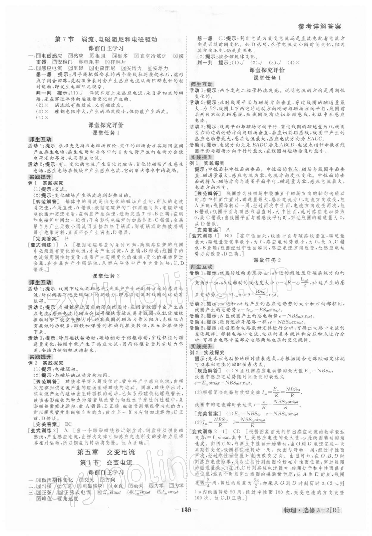 2021年金版教程高中新课程创新导学案高中物理必修3-2人教版 参考答案第6页