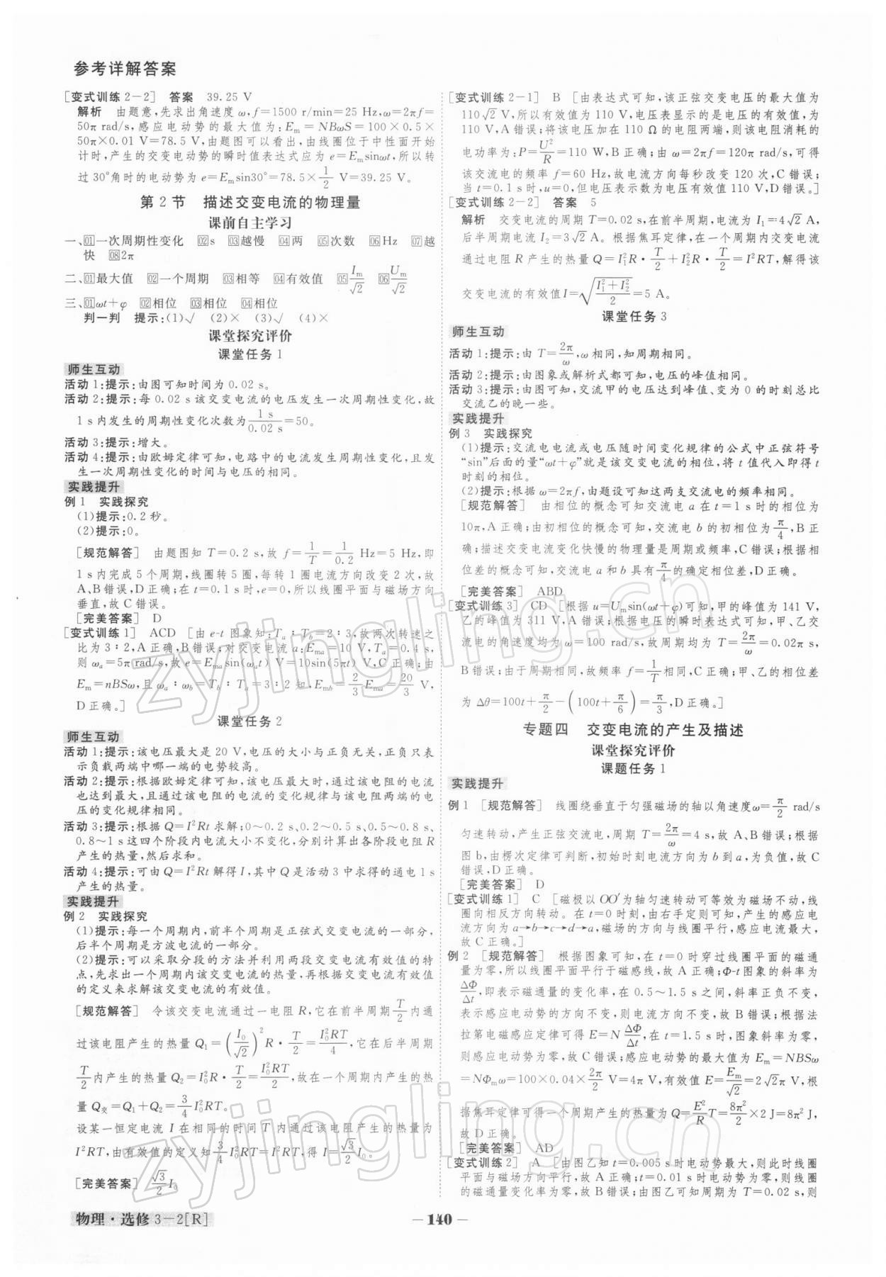 2021年金版教程高中新课程创新导学案高中物理必修3-2人教版 参考答案第7页