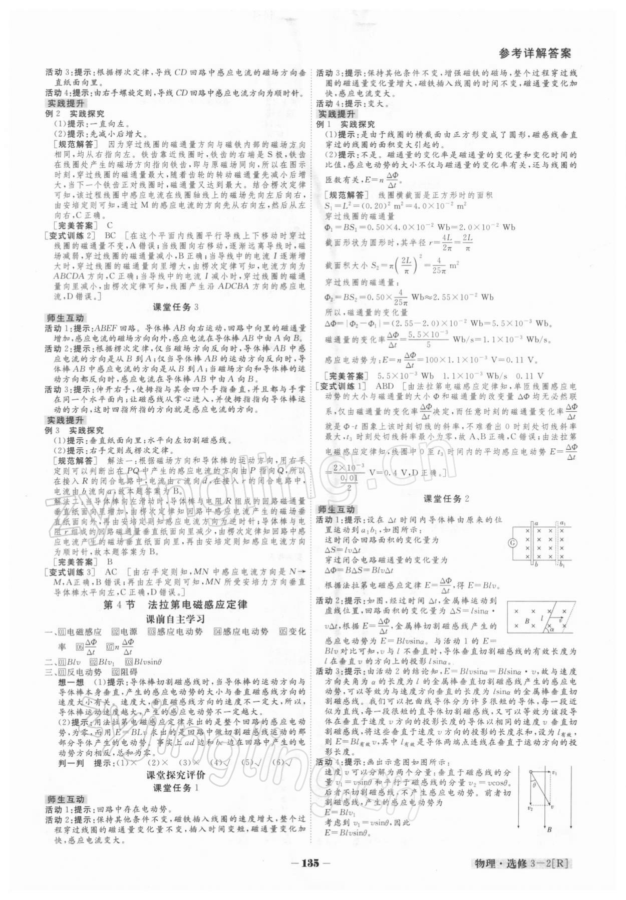 2021年金版教程高中新课程创新导学案高中物理必修3-2人教版 参考答案第2页