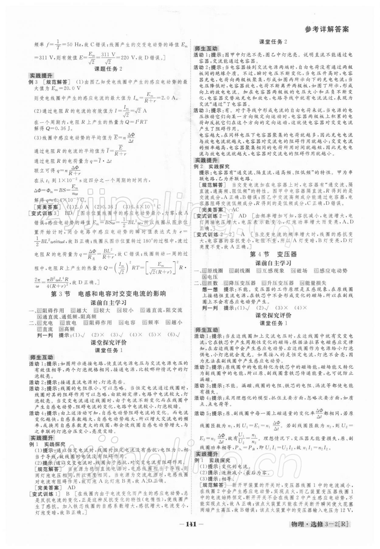 2021年金版教程高中新课程创新导学案高中物理必修3-2人教版 参考答案第8页