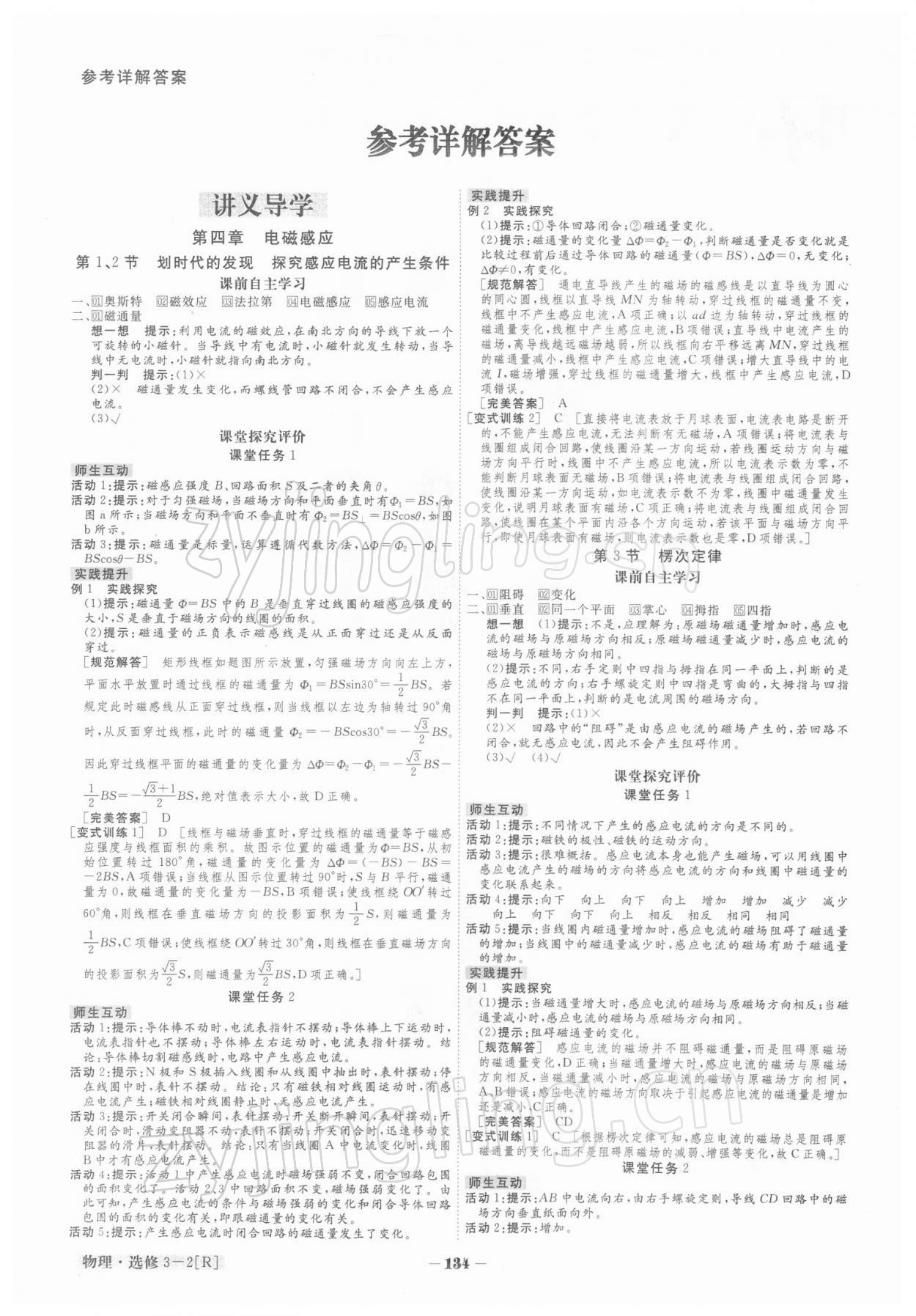 2021年金版教程高中新课程创新导学案高中物理必修3-2人教版 参考答案第1页