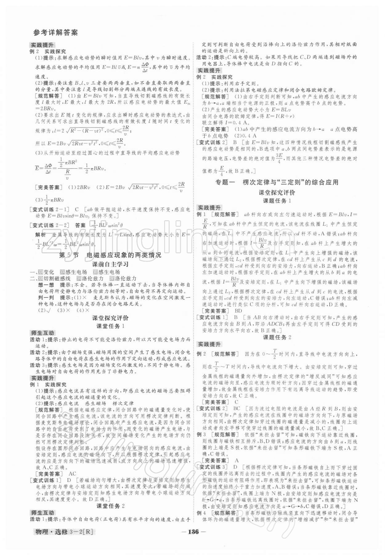 2021年金版教程高中新课程创新导学案高中物理必修3-2人教版 参考答案第3页