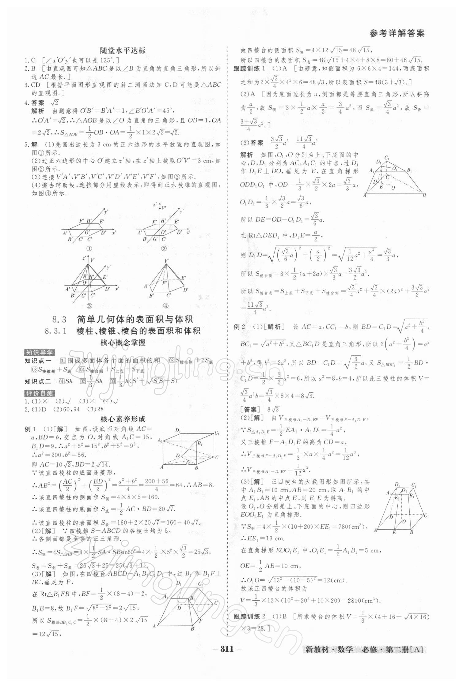 2021年金版教程高中新課程創(chuàng)新導(dǎo)學(xué)案高中數(shù)學(xué)必修第二冊(cè)人教版 參考答案第22頁