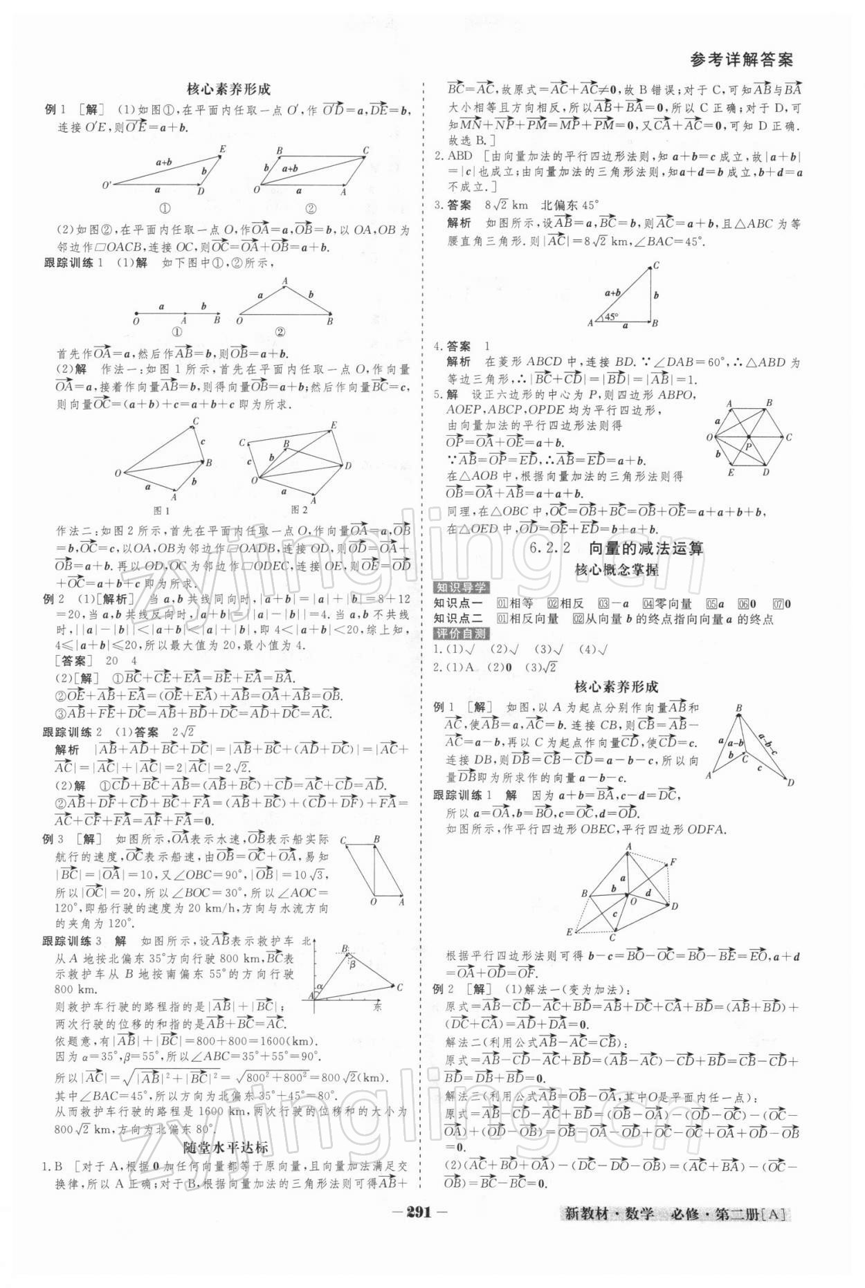 2021年金版教程高中新課程創(chuàng)新導(dǎo)學(xué)案高中數(shù)學(xué)必修第二冊(cè)人教版 參考答案第2頁(yè)