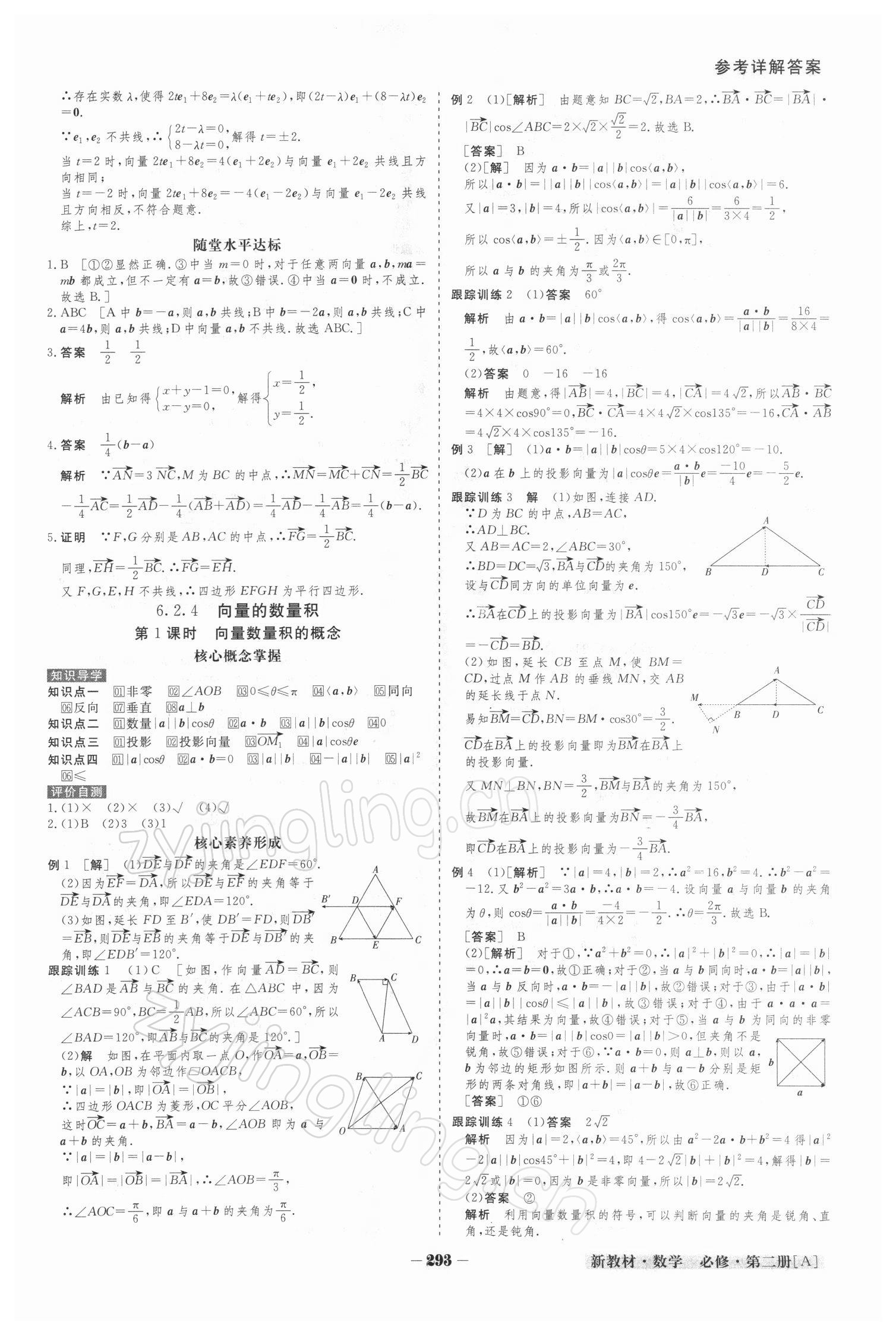 2021年金版教程高中新課程創(chuàng)新導(dǎo)學(xué)案高中數(shù)學(xué)必修第二冊(cè)人教版 參考答案第4頁