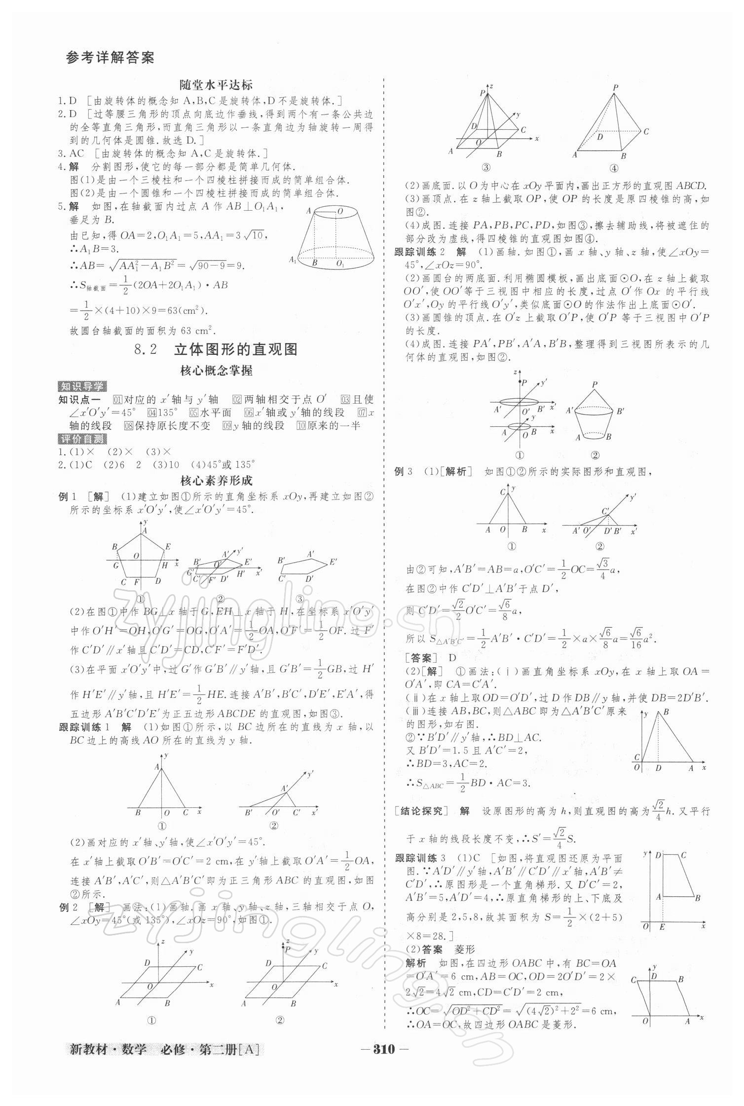 2021年金版教程高中新課程創(chuàng)新導(dǎo)學(xué)案高中數(shù)學(xué)必修第二冊(cè)人教版 參考答案第21頁