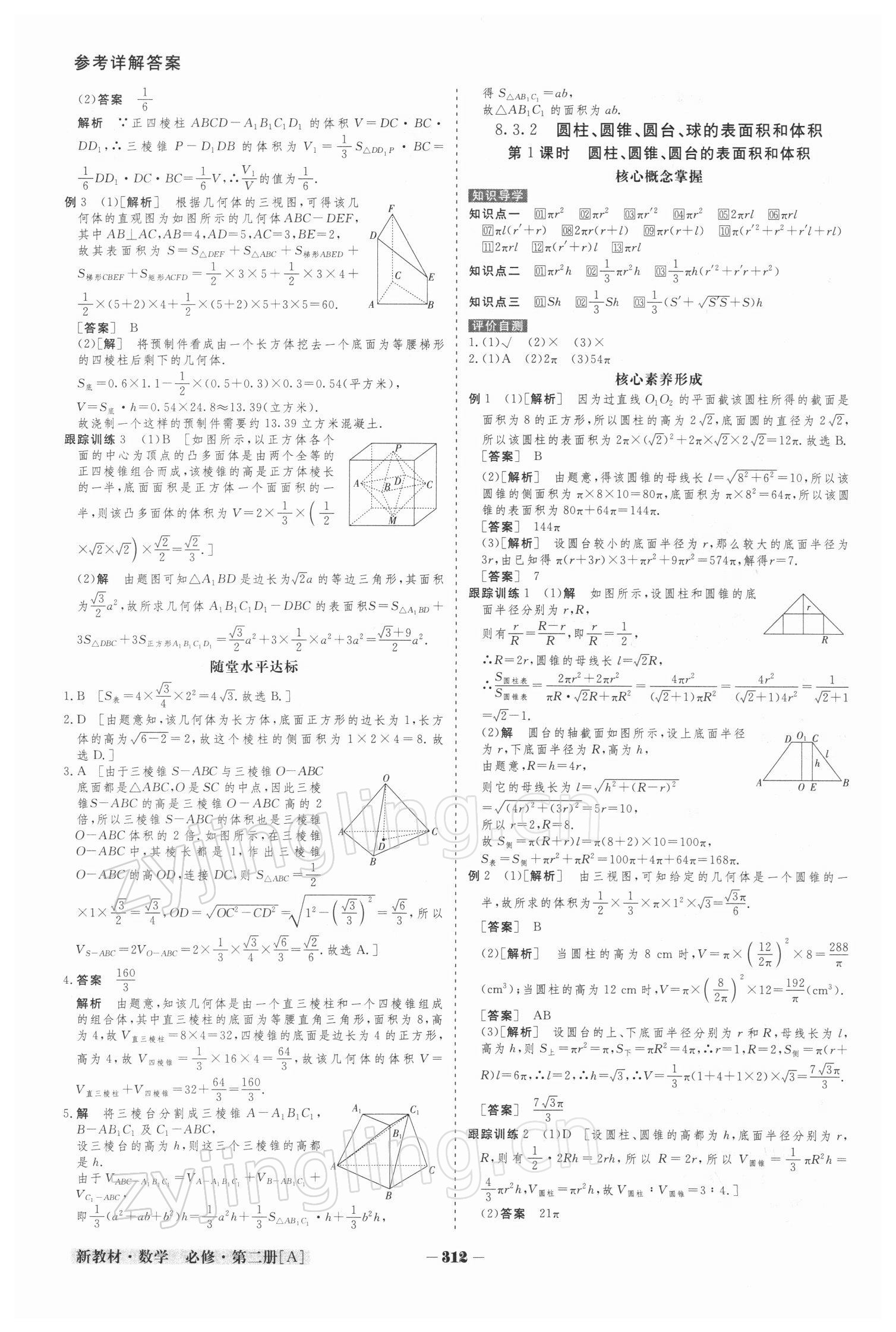 2021年金版教程高中新課程創(chuàng)新導(dǎo)學(xué)案高中數(shù)學(xué)必修第二冊人教版 參考答案第23頁