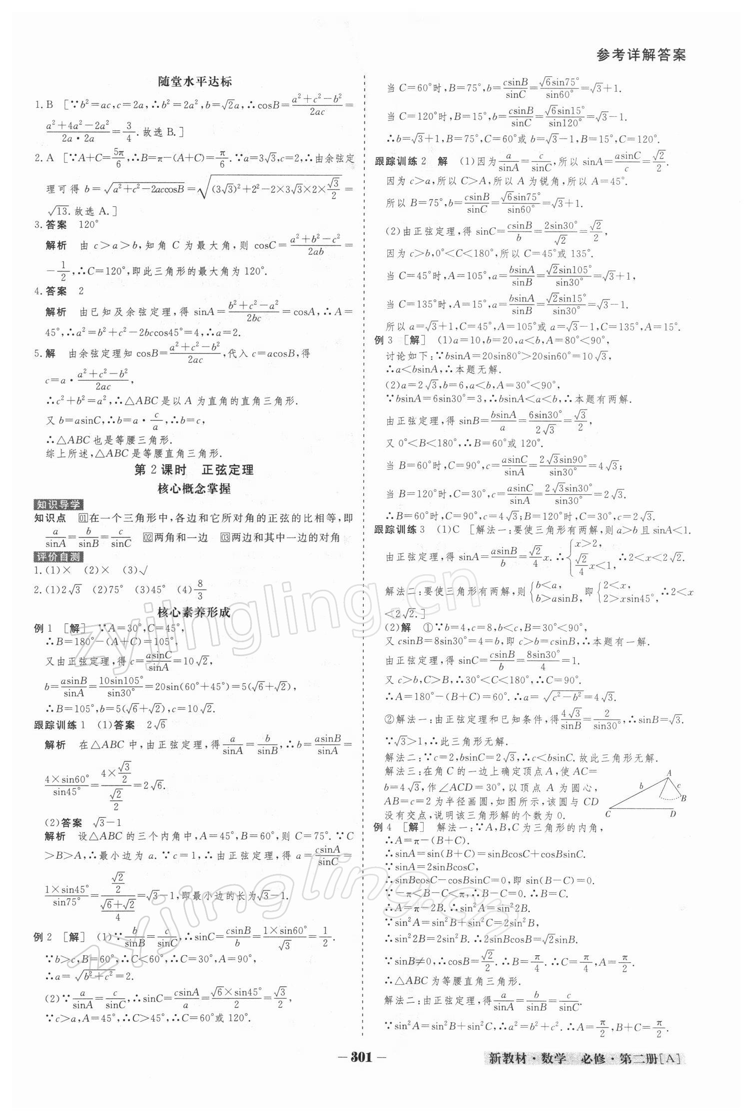 2021年金版教程高中新課程創(chuàng)新導(dǎo)學(xué)案高中數(shù)學(xué)必修第二冊人教版 參考答案第12頁