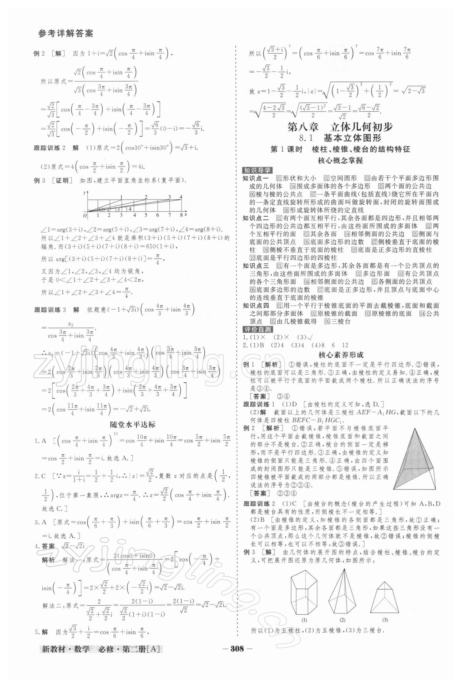 2021年金版教程高中新课程创新导学案高中数学必修第二册人教版 参考答案第19页