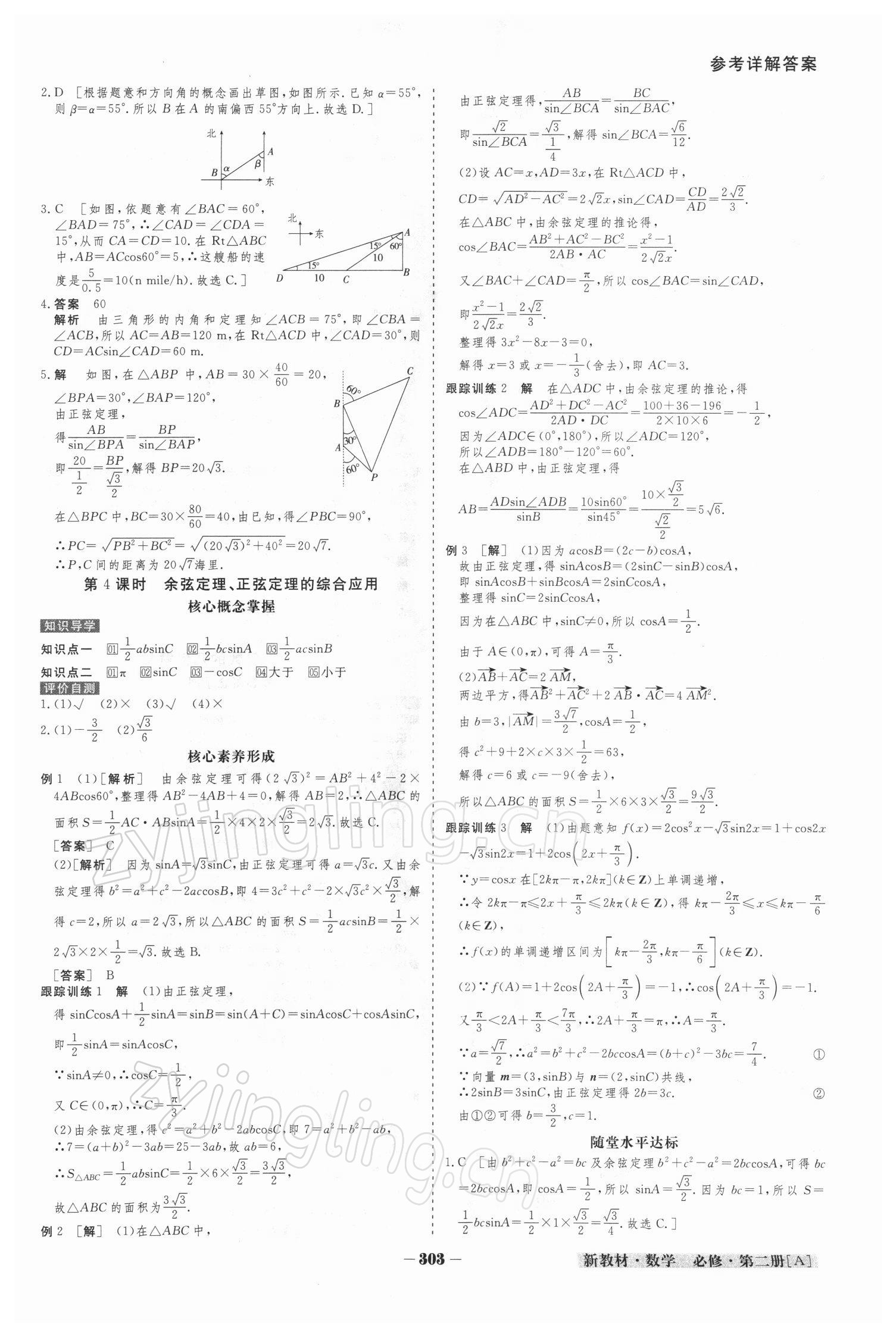 2021年金版教程高中新課程創(chuàng)新導(dǎo)學(xué)案高中數(shù)學(xué)必修第二冊(cè)人教版 參考答案第14頁(yè)