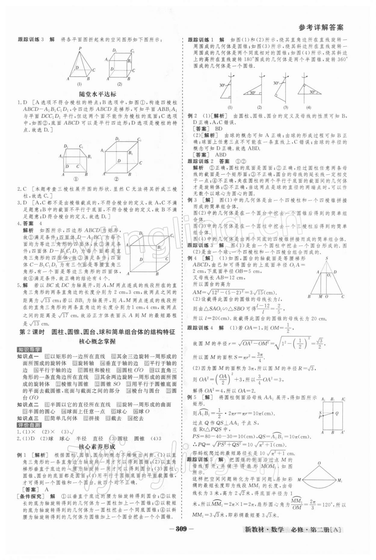 2021年金版教程高中新課程創(chuàng)新導(dǎo)學(xué)案高中數(shù)學(xué)必修第二冊人教版 參考答案第20頁