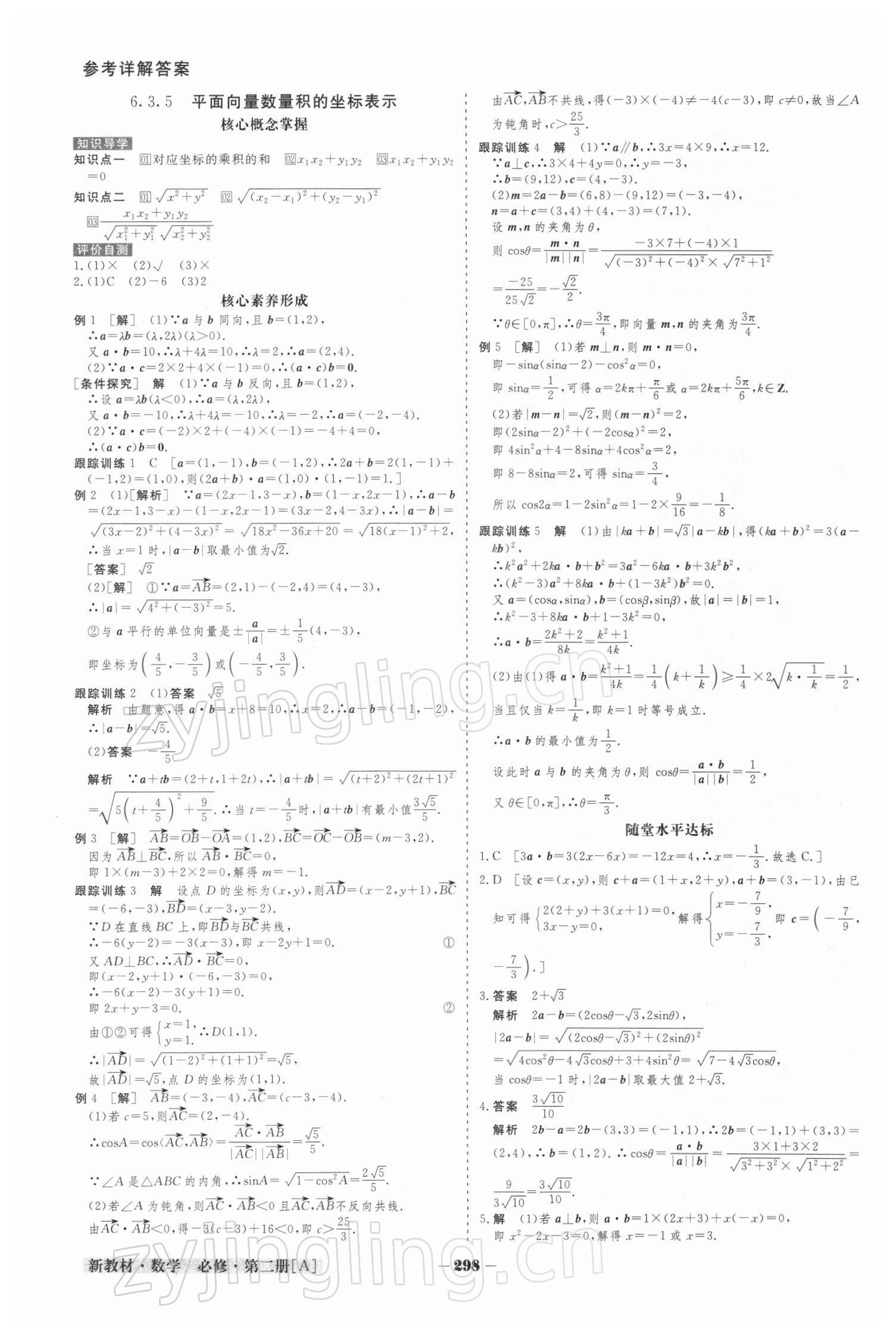 2021年金版教程高中新課程創(chuàng)新導學案高中數(shù)學必修第二冊人教版 參考答案第9頁