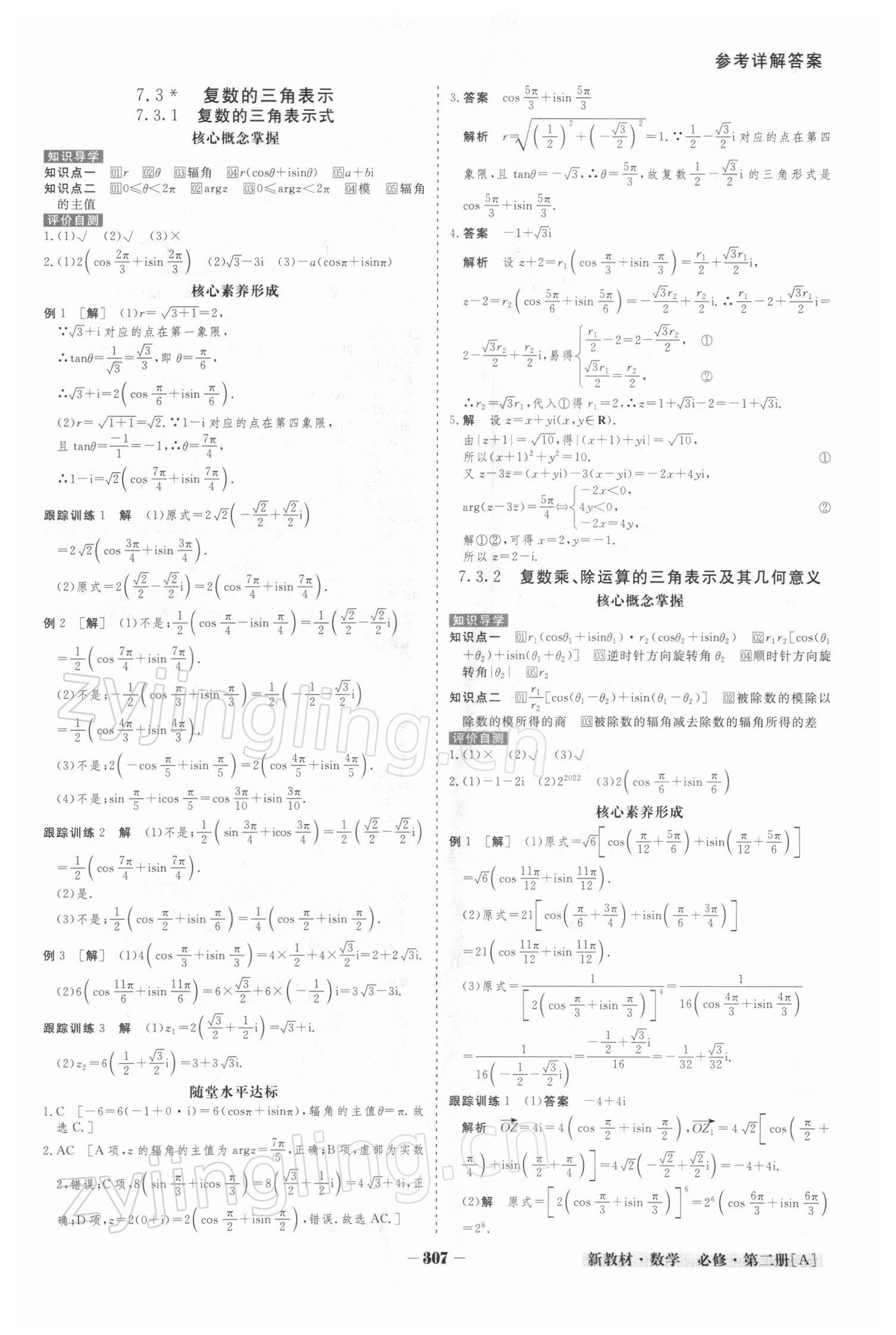 2021年金版教程高中新課程創(chuàng)新導(dǎo)學(xué)案高中數(shù)學(xué)必修第二冊(cè)人教版 參考答案第18頁(yè)