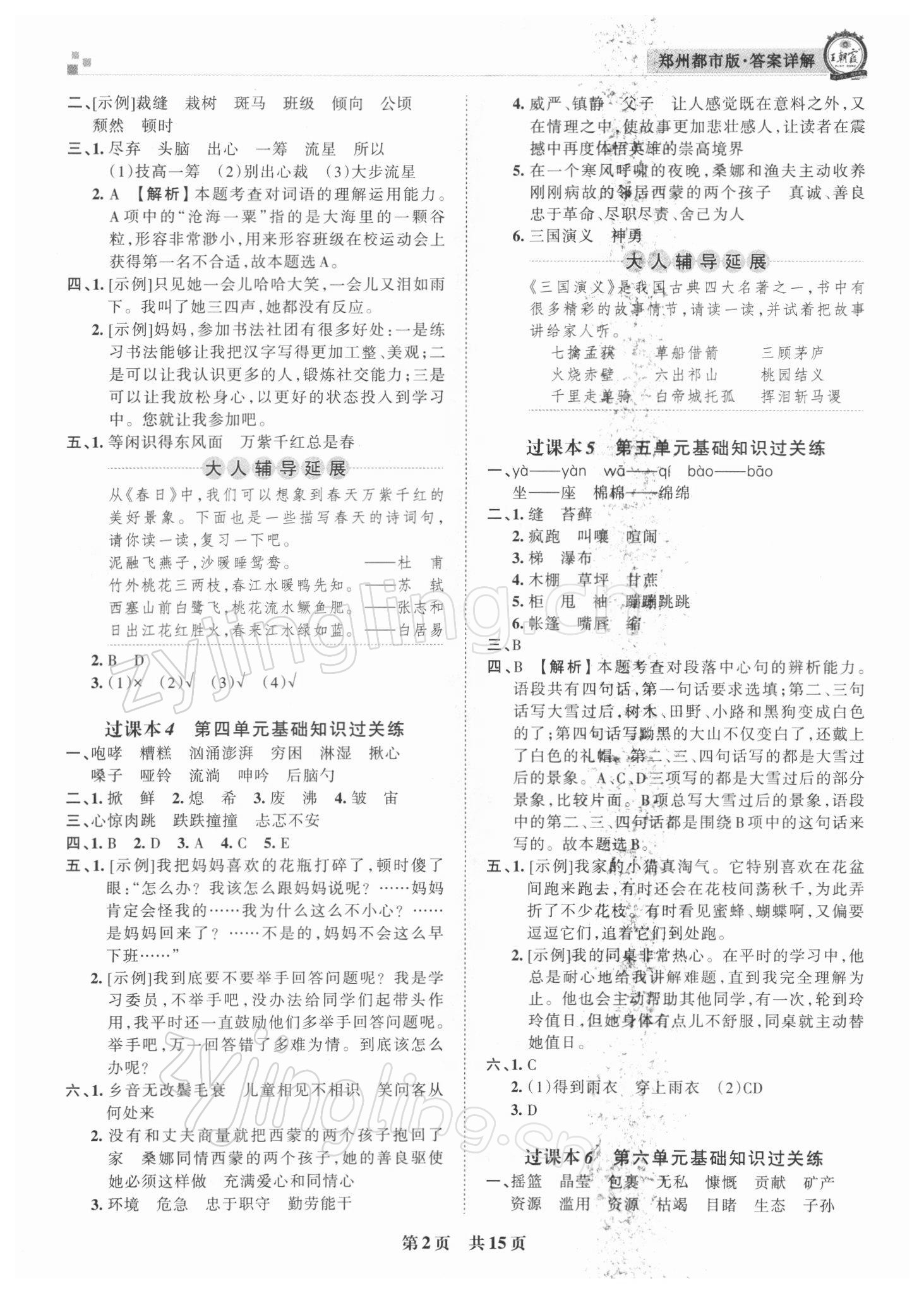 2021年王朝霞期末真题精编六年级语文上册人教版郑州专版 参考答案第2页