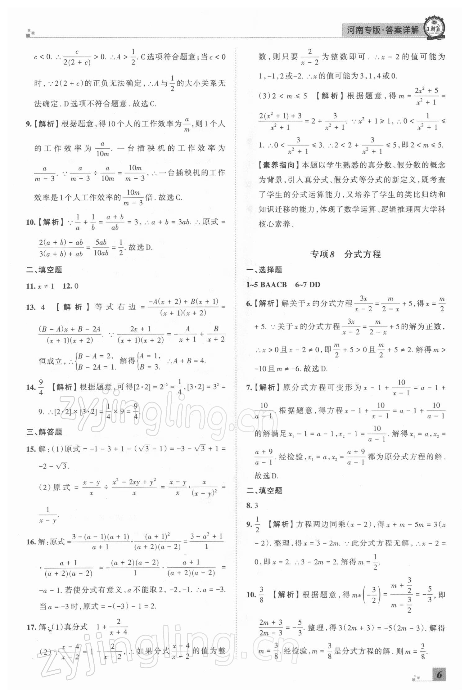 2021年王朝霞各地期末試卷精選八年級(jí)數(shù)學(xué)上冊(cè)人教版河南專版 參考答案第6頁(yè)