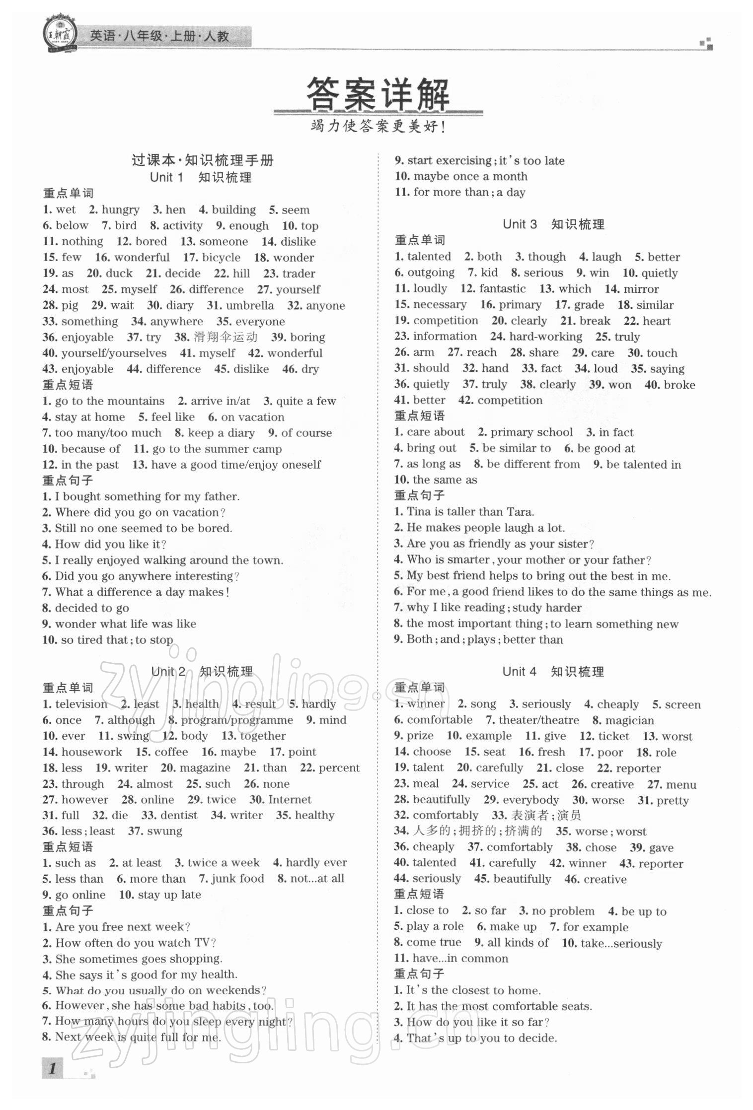 2021年王朝霞各地期末试卷精选八年级英语上册人教版河南专版 参考答案第1页