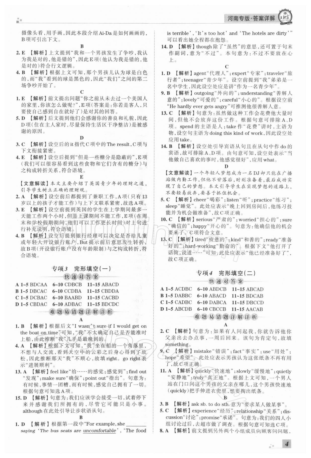 2021年王朝霞各地期末試卷精選八年級英語上冊人教版河南專版 參考答案第4頁