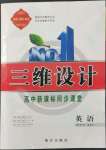 2021年三維設(shè)計高中新課標(biāo)同步課堂三年級英語選修6北師大版