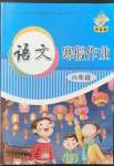 2022年寒假作業(yè)長(zhǎng)春出版社六年級(jí)語文