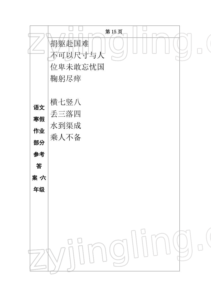 2022年寒假作业长春出版社六年级语文 参考答案第13页